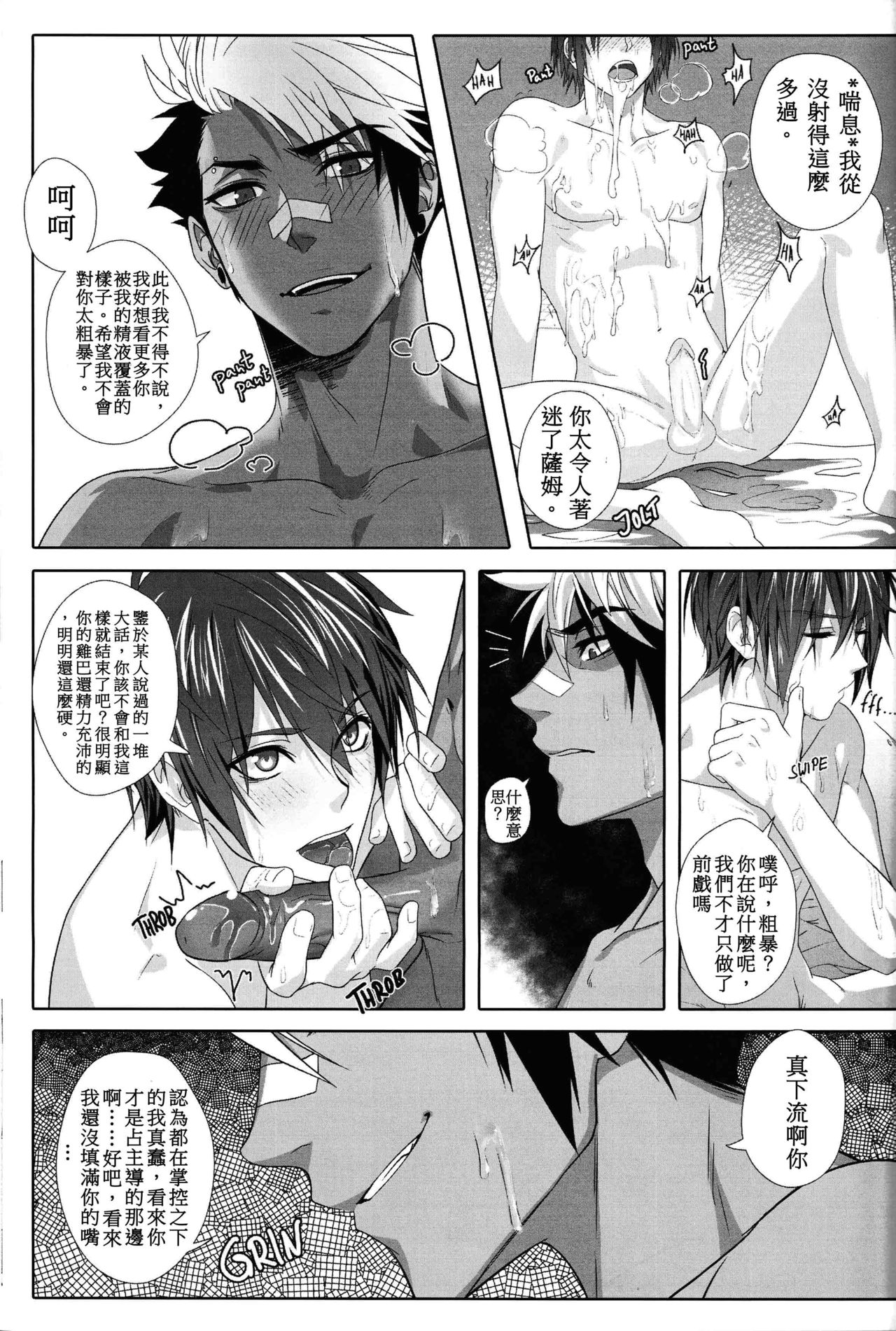 Big Bad Wolf|大灰狼 - Page 36