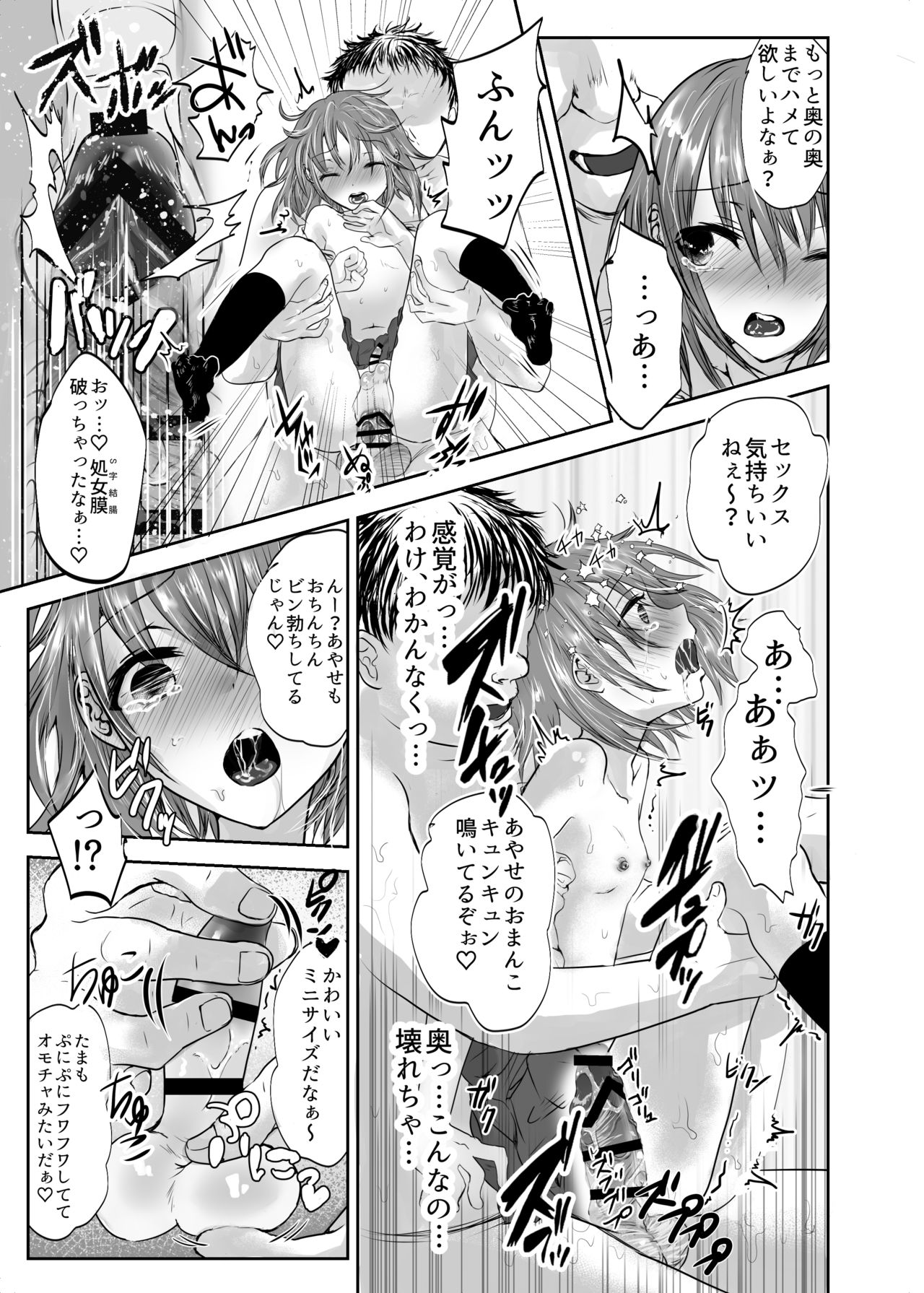 Houkago no Scapegoat - Page 19