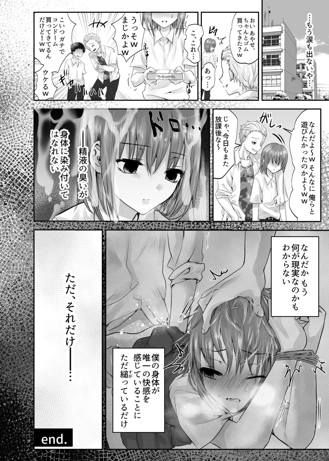 Houkago no Scapegoat - Page 24