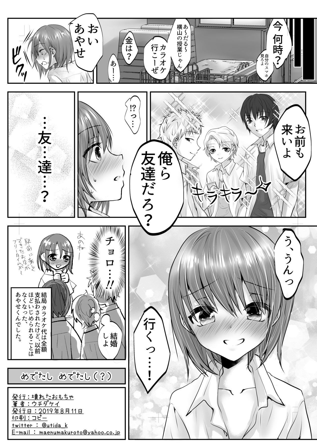 Houkago no Scapegoat - Page 33