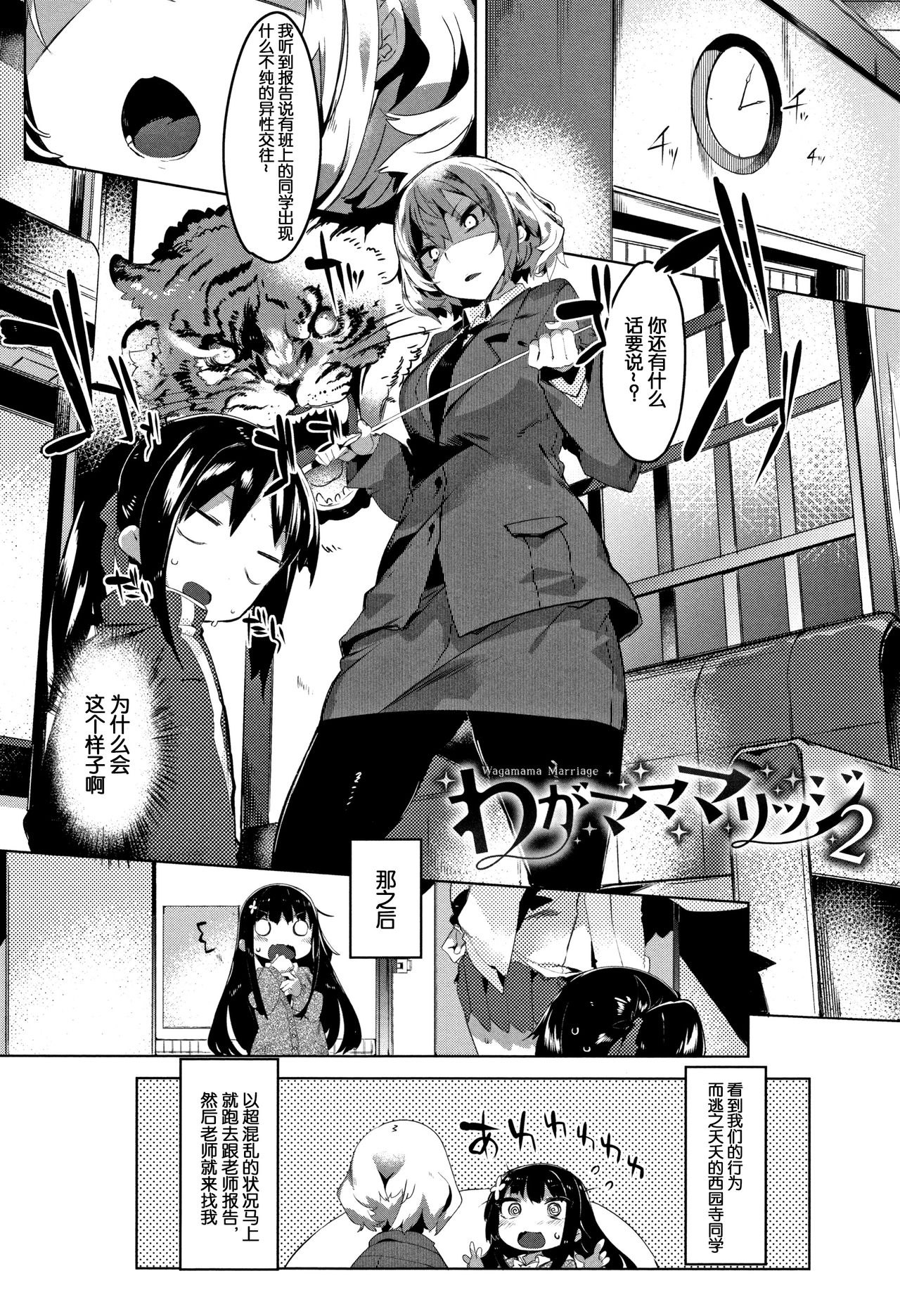Hatsukoi Engage - Page 29