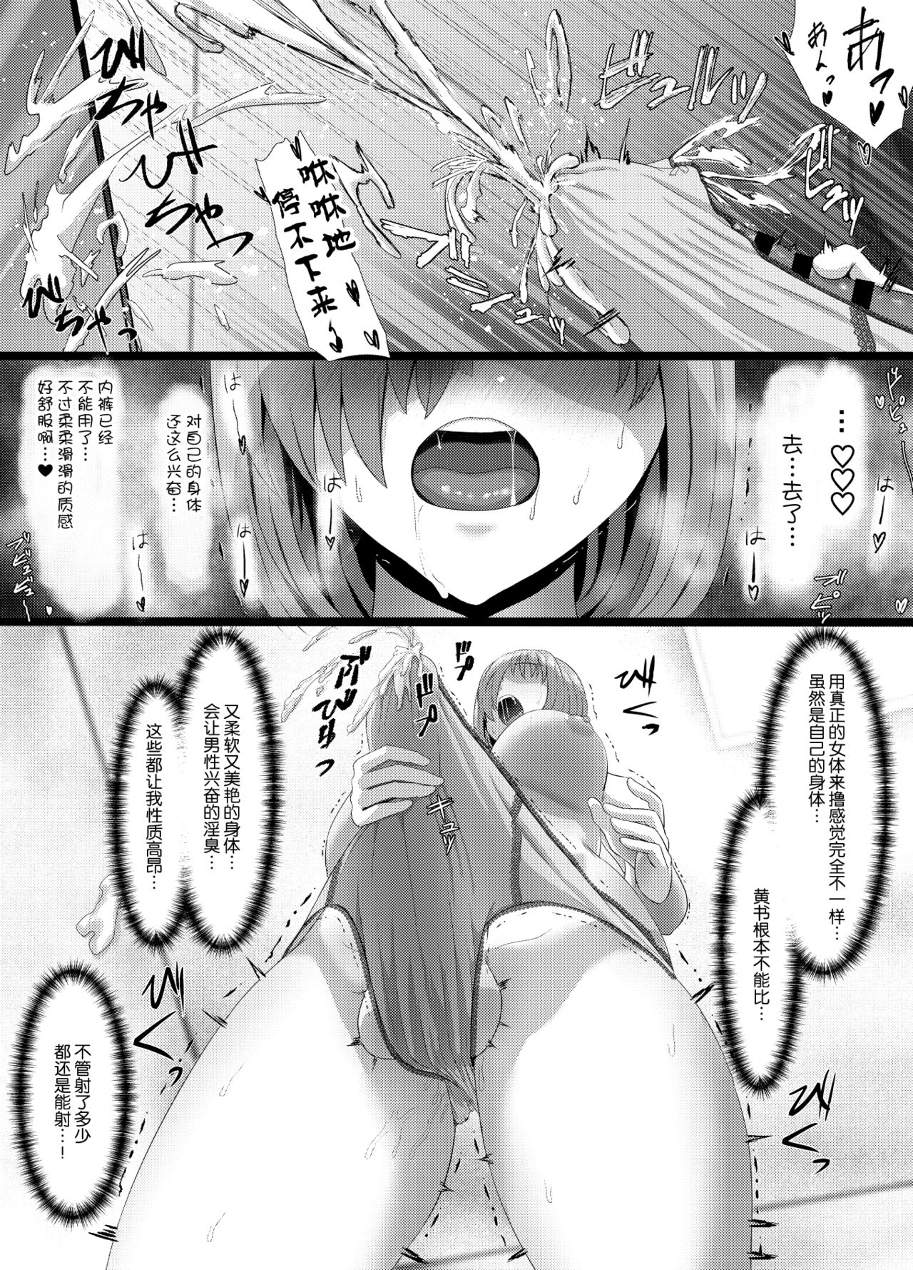 清純だったはずのマシュはふたなりの誘惑に堕ちる3話 - Page 11