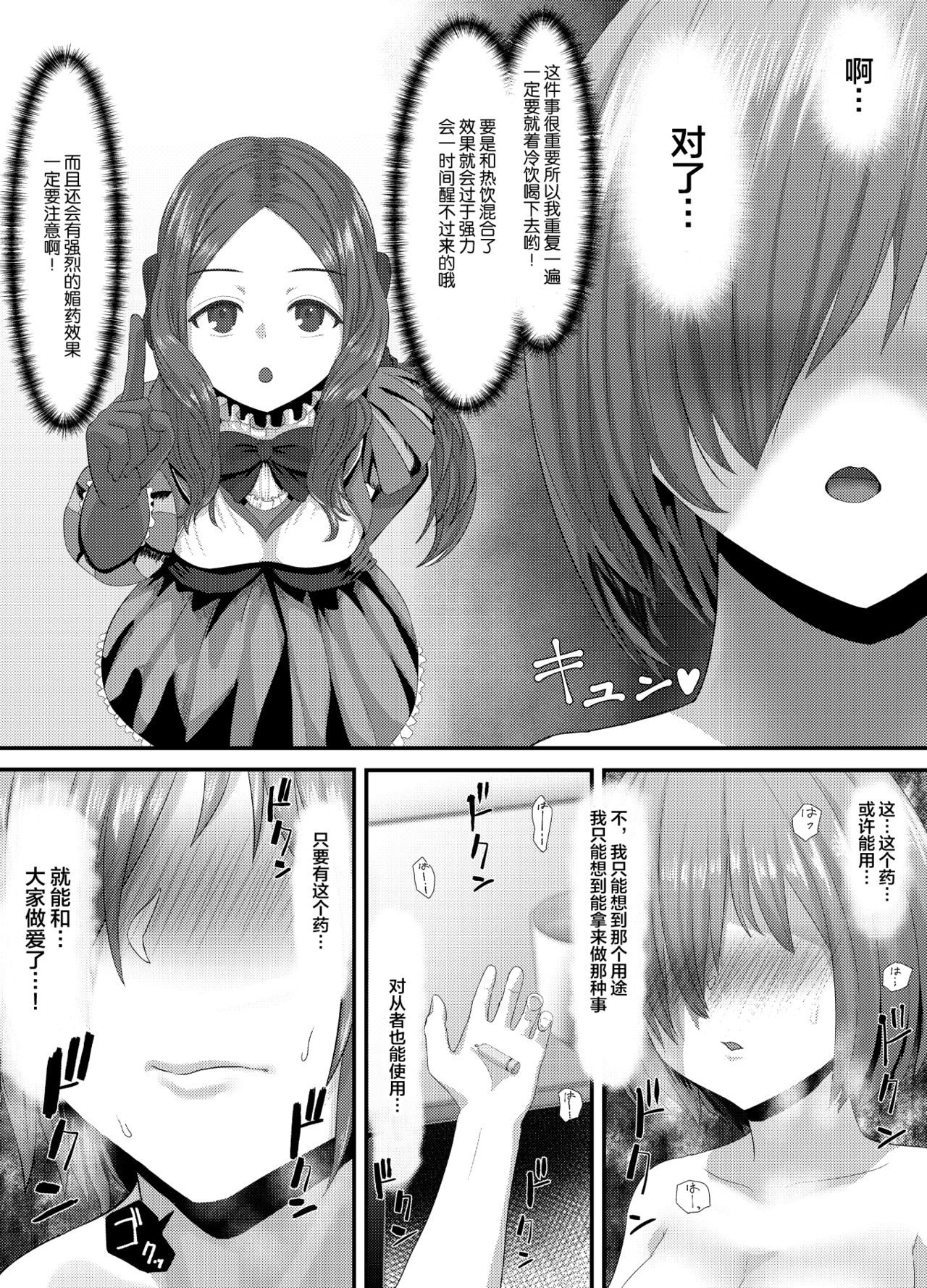 清純だったはずのマシュはふたなりの誘惑に堕ちる3話 - Page 13
