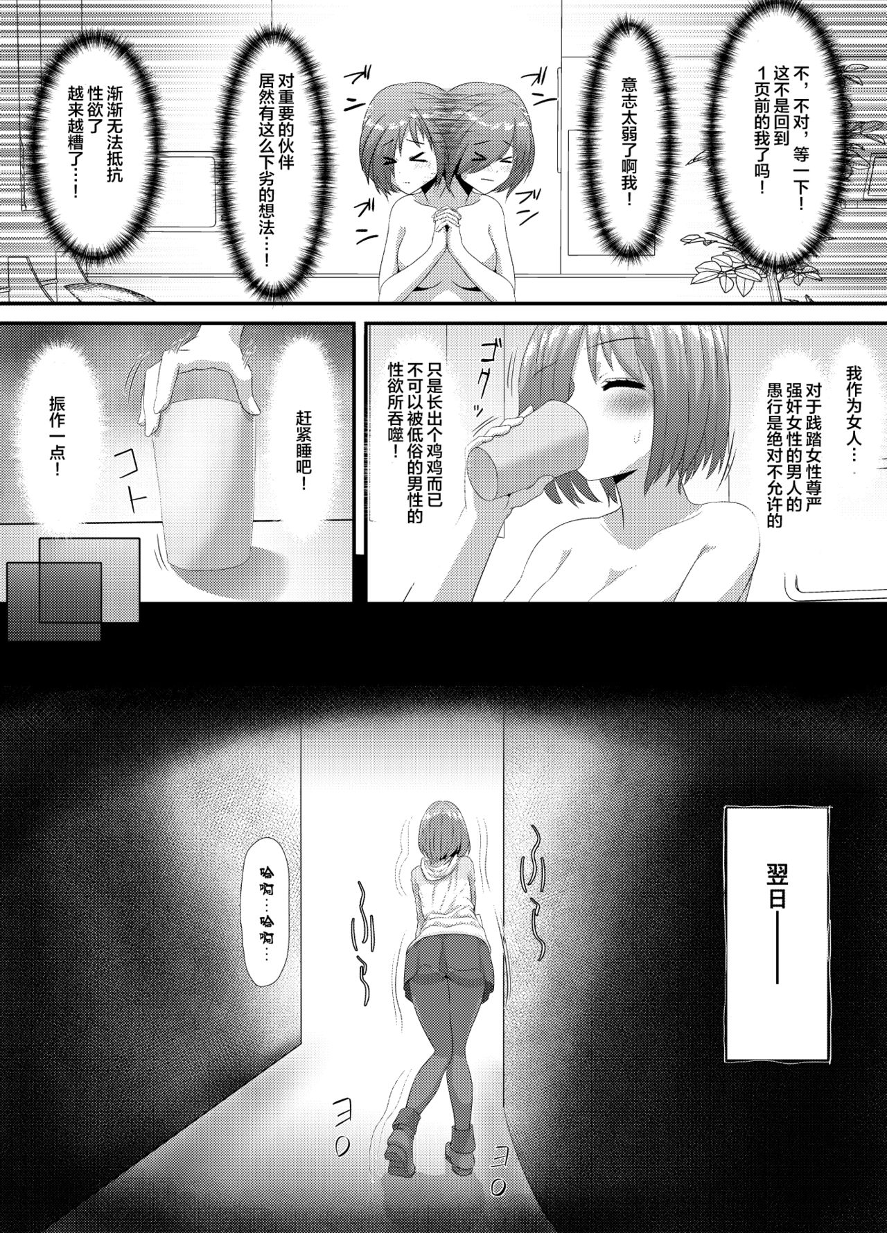 清純だったはずのマシュはふたなりの誘惑に堕ちる3話 - Page 14