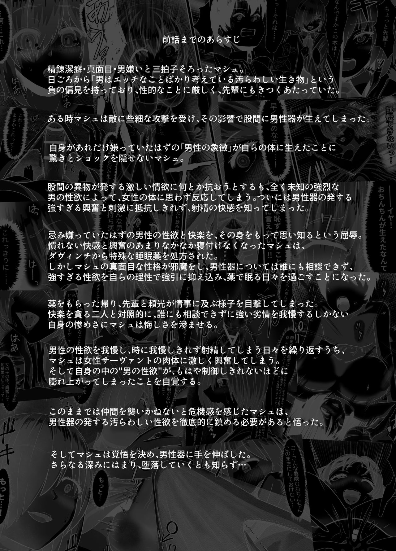 清純だったはずのマシュはふたなりの誘惑に堕ちる3話 - Page 2