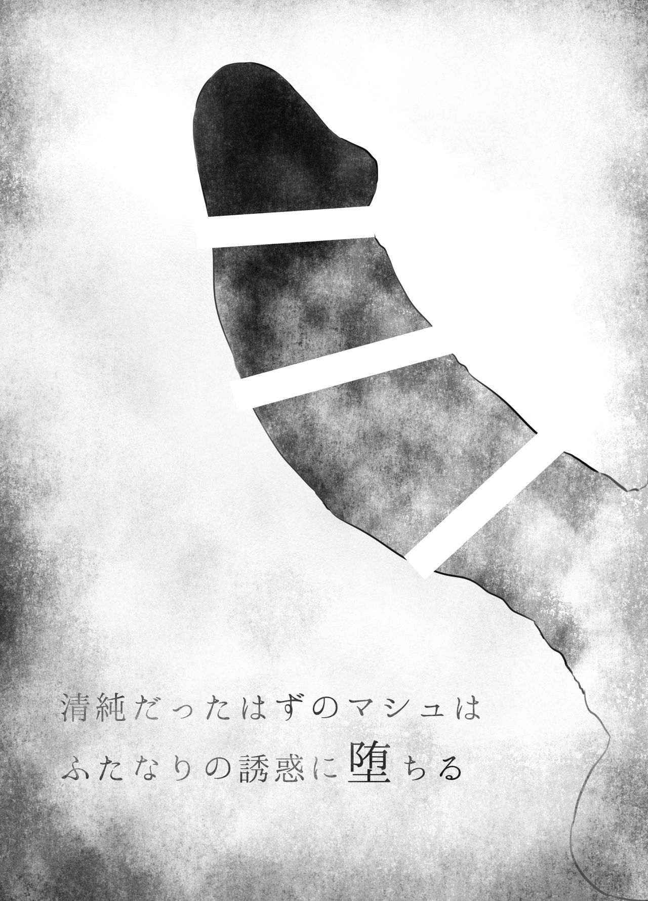 清純だったはずのマシュはふたなりの誘惑に堕ちる3話 - Page 32