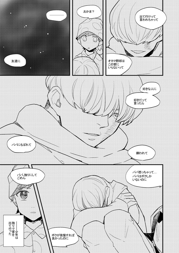 LIFE IS BEAUTIFUL - Page 42