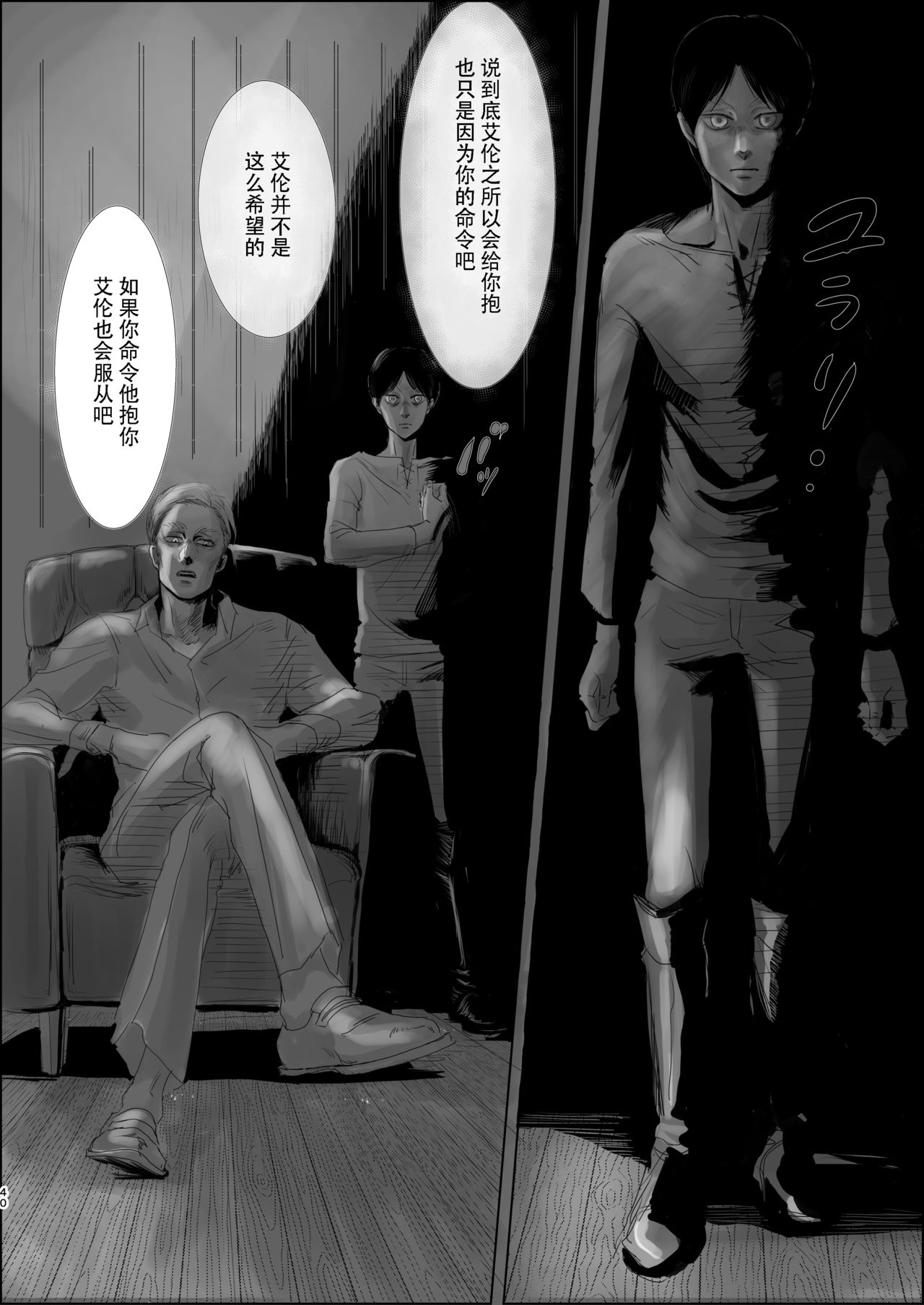 Dokuyaku - Page 39