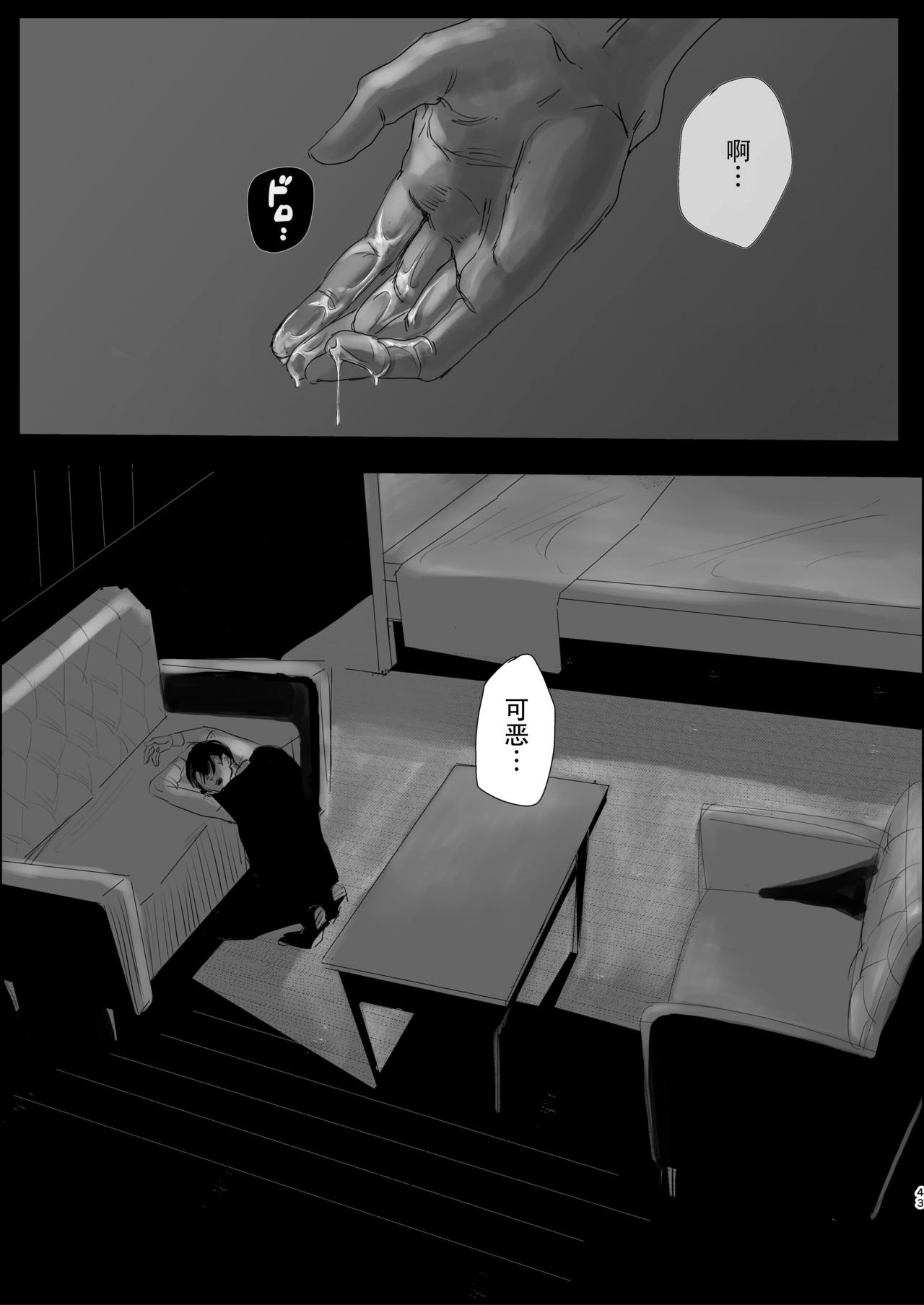 Dokuyaku - Page 42