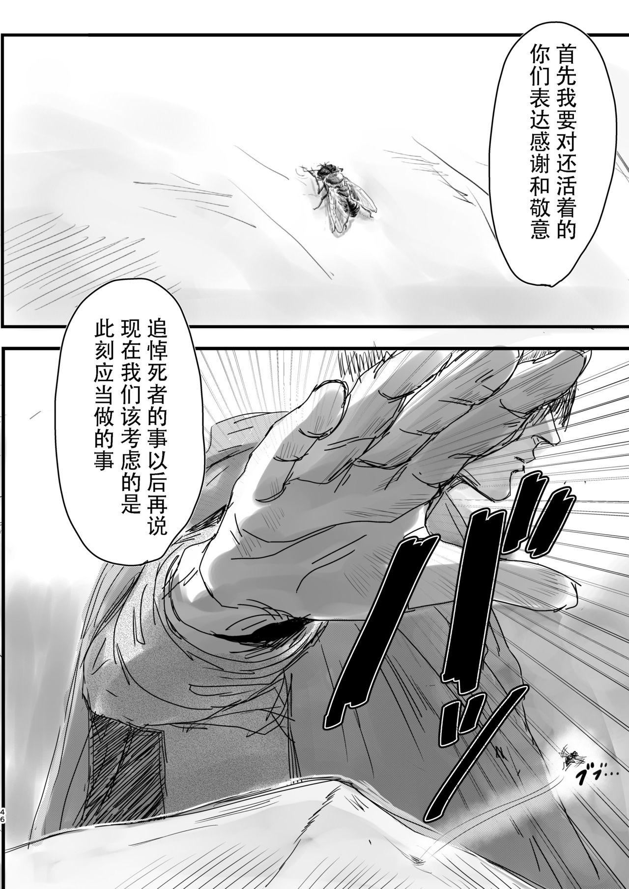 Dokuyaku - Page 44