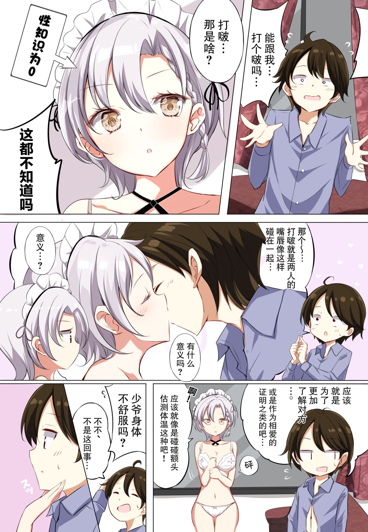 H杯女仆不H - Page 20