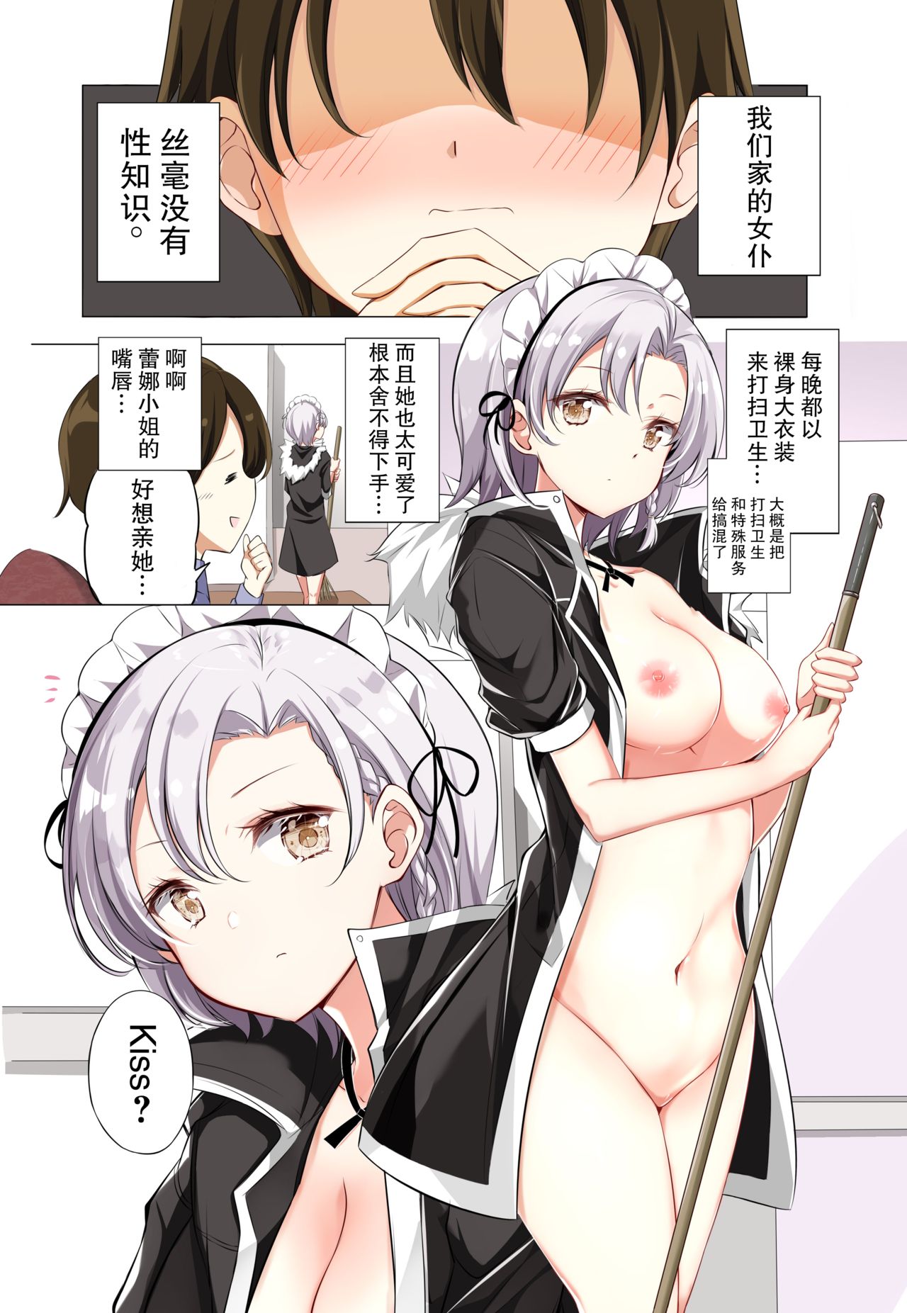 H杯女仆不H - Page 24