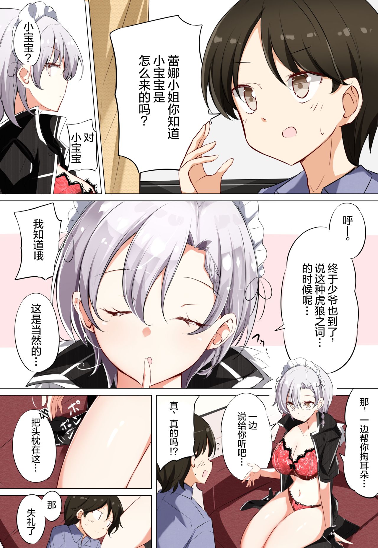 H杯女仆不H - Page 35