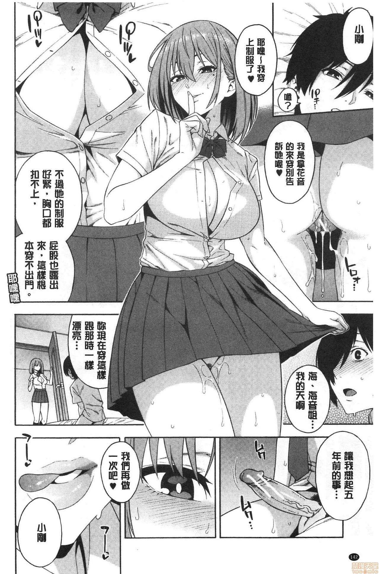 Okashite ageru - Page 143