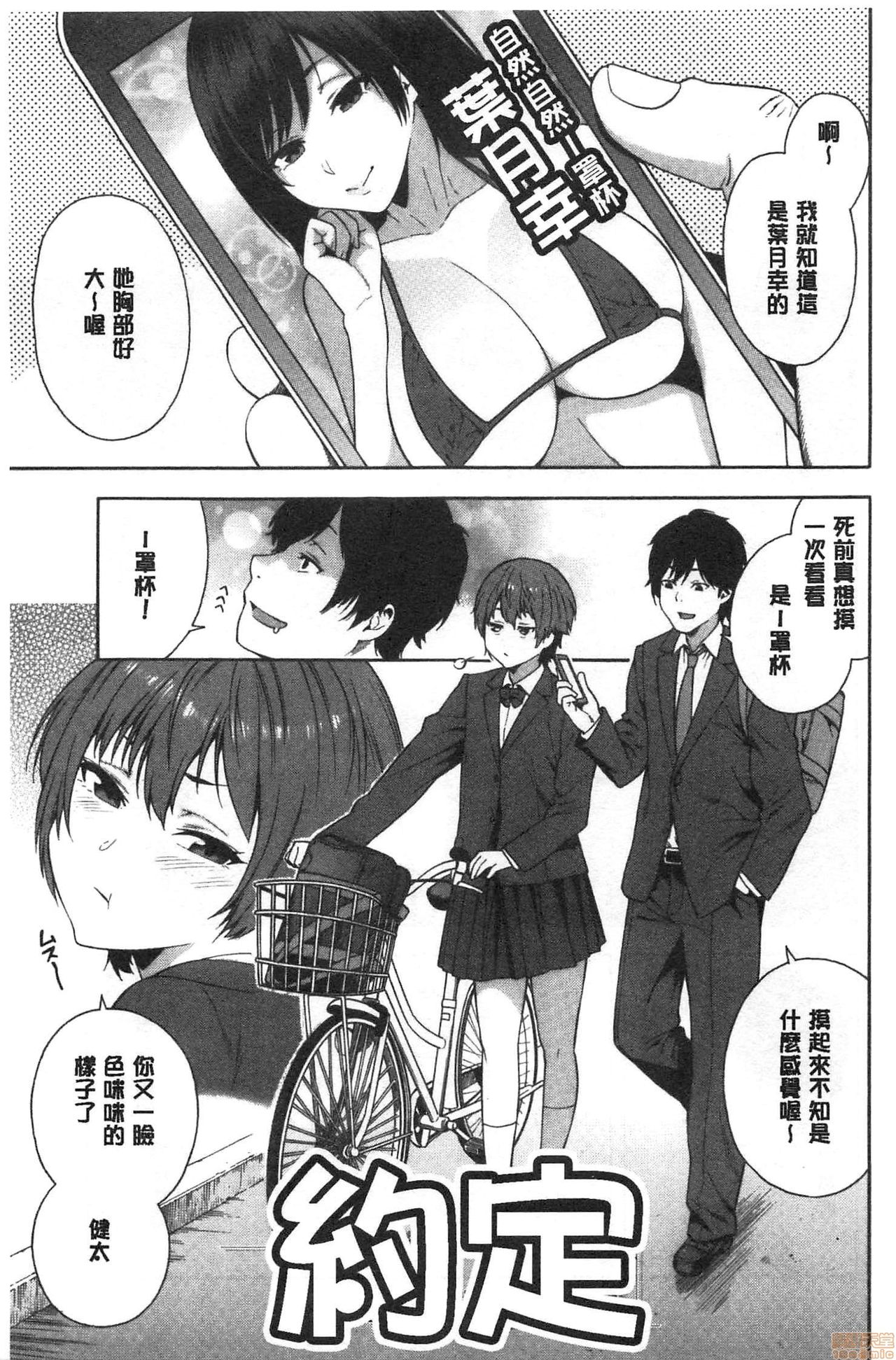 Okashite ageru - Page 150
