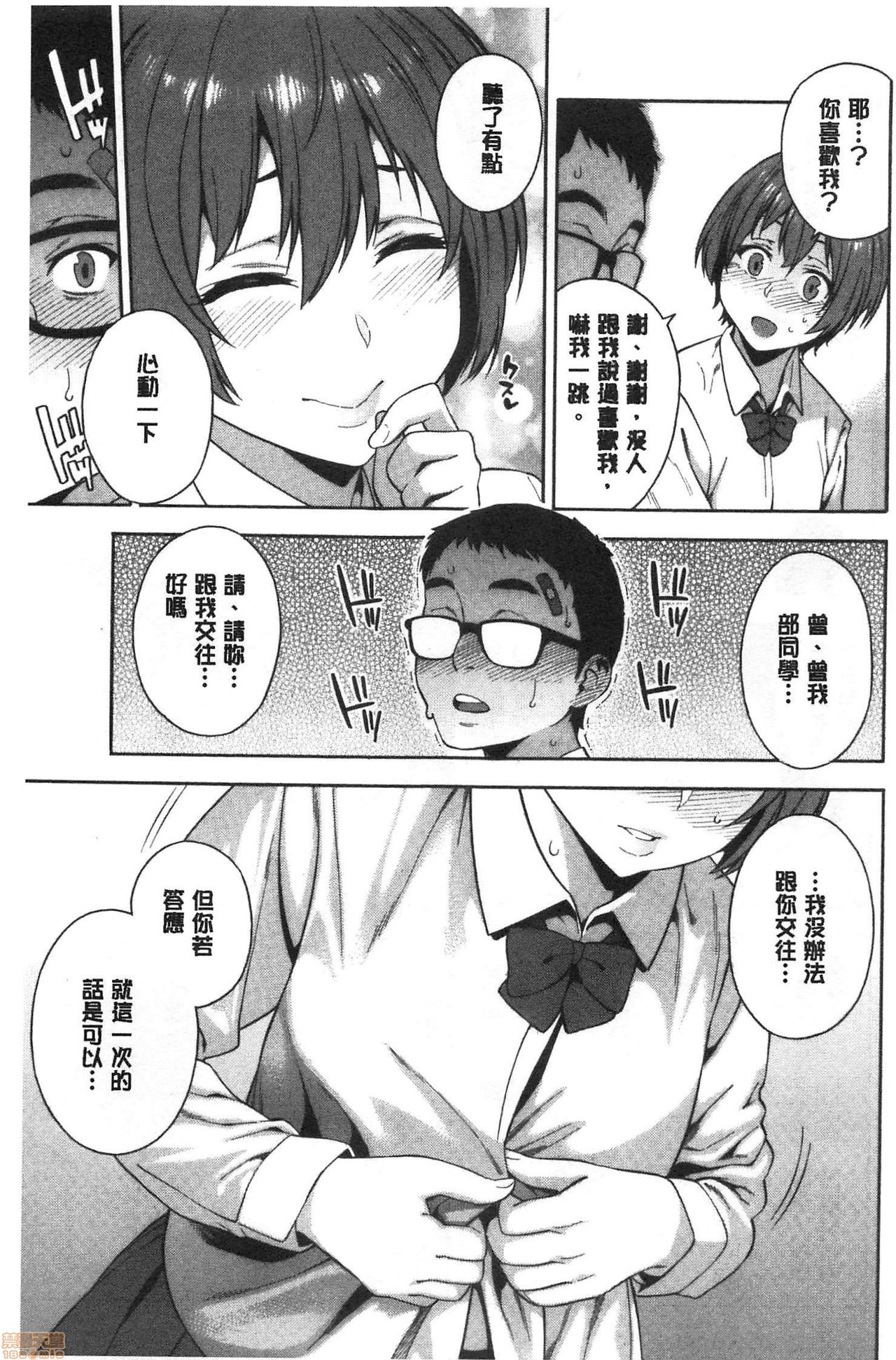 Okashite ageru - Page 164