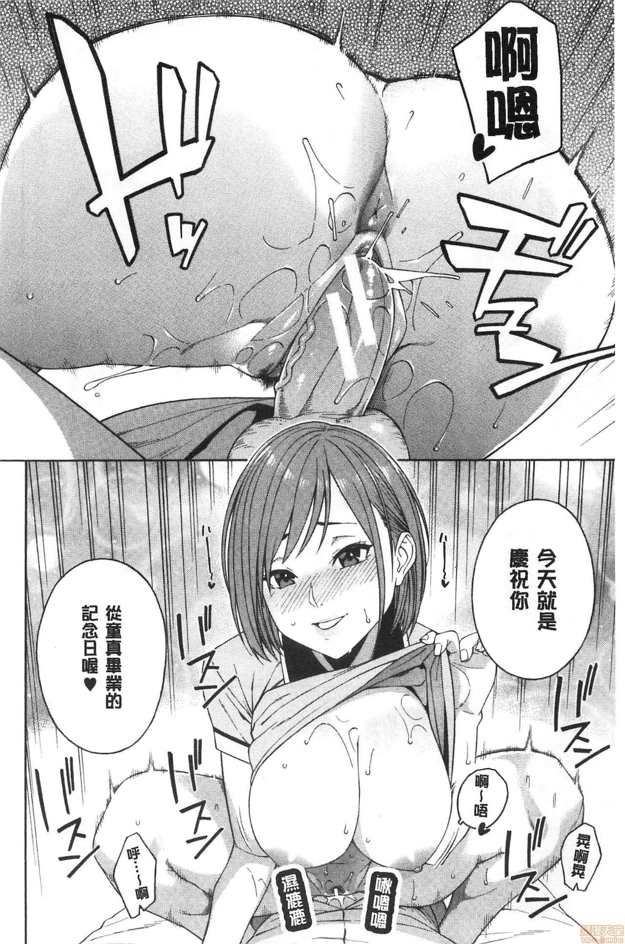 Okashite ageru - Page 187