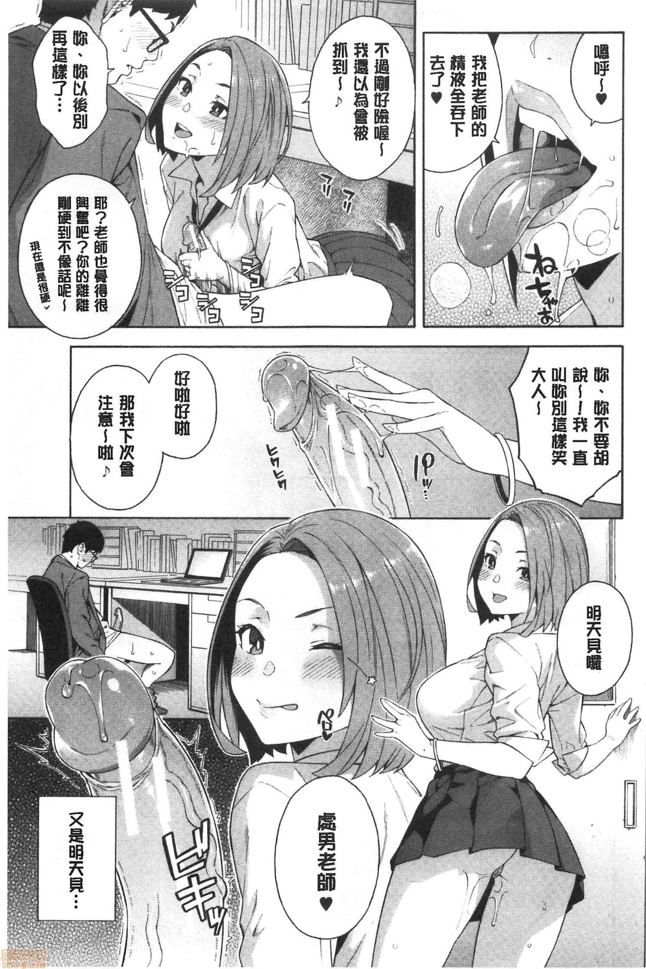 Okashite ageru - Page 20