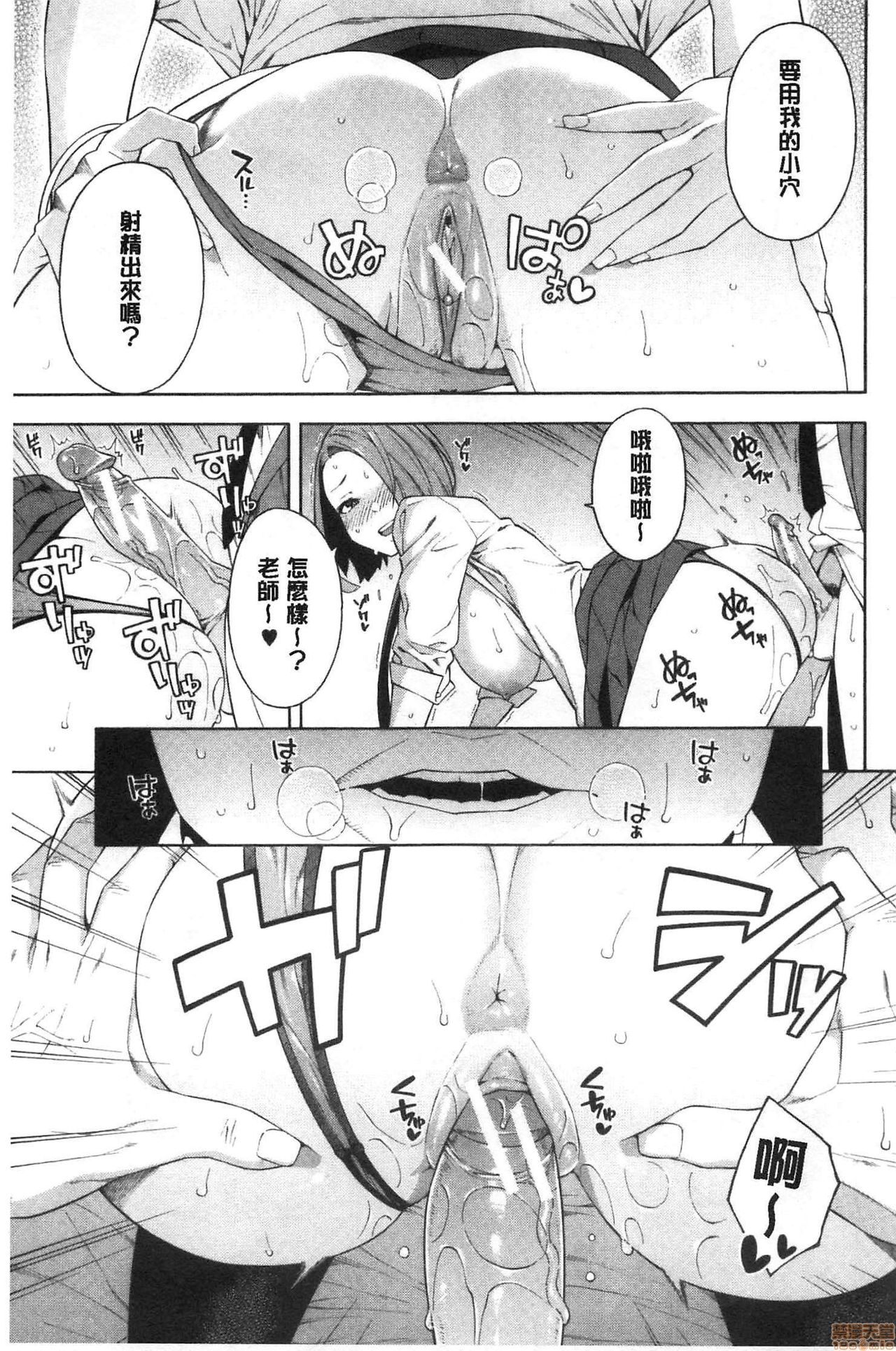 Okashite ageru - Page 32
