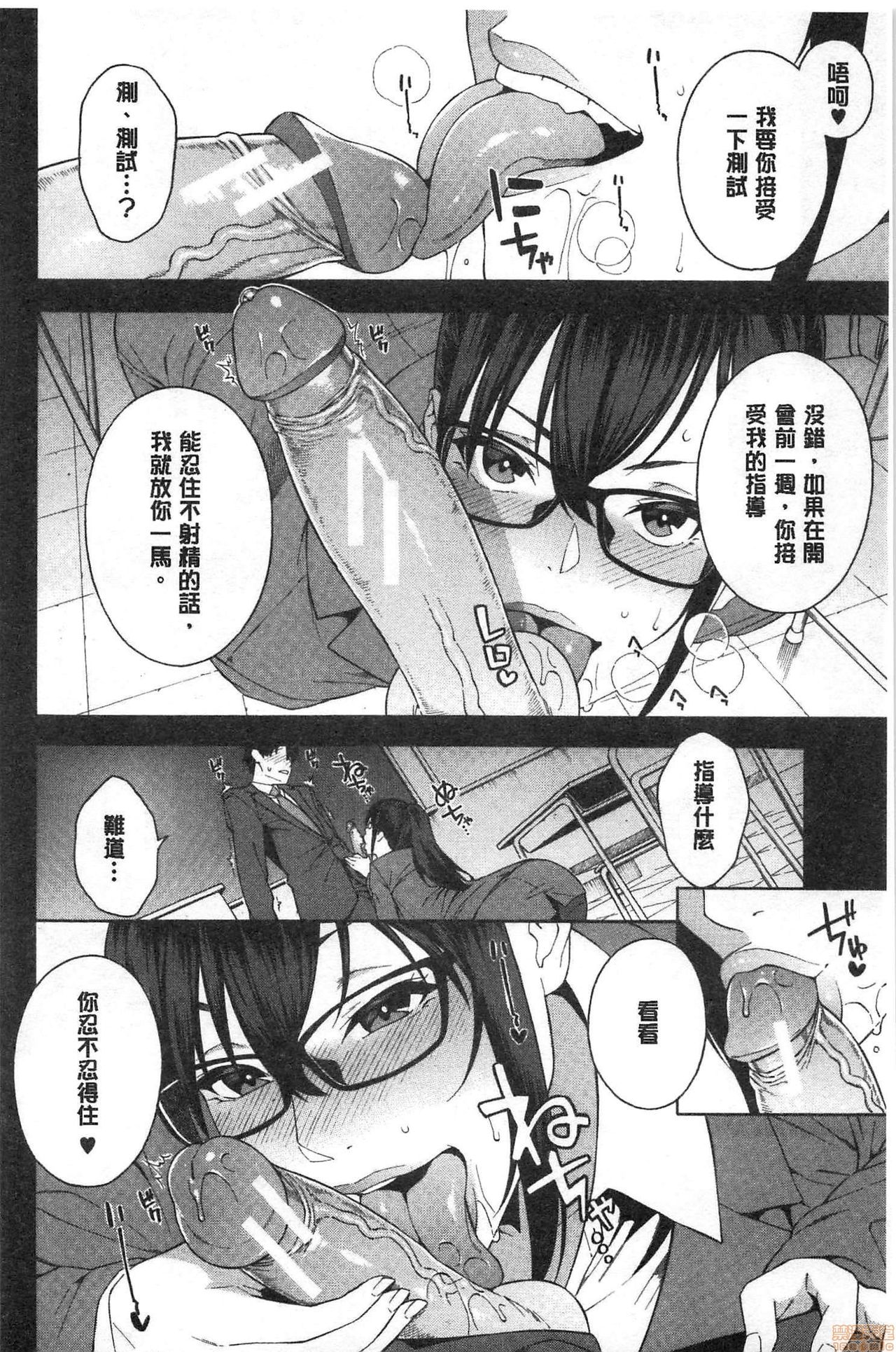 Okashite ageru - Page 49