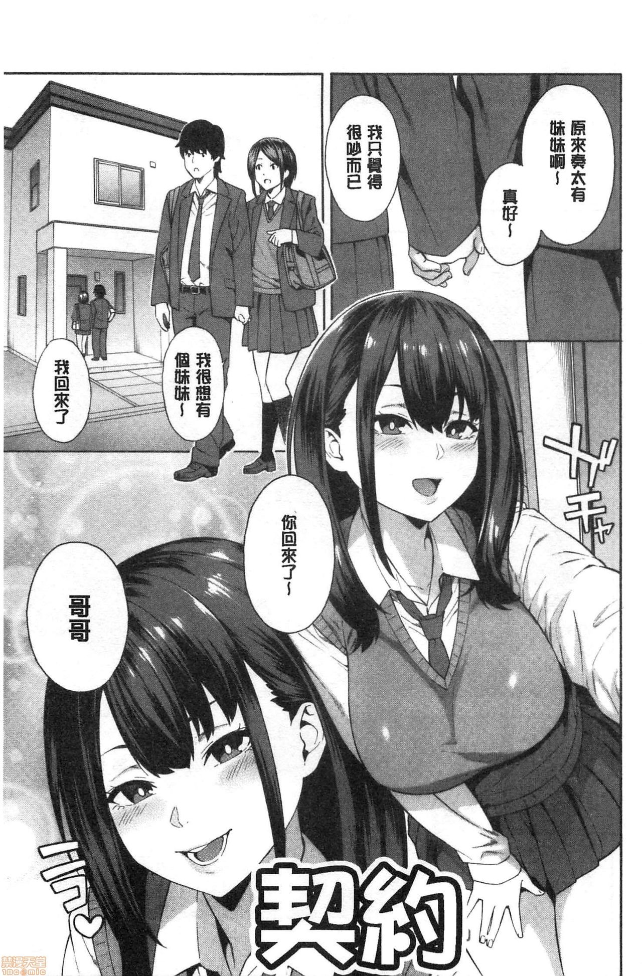 Okashite ageru - Page 82