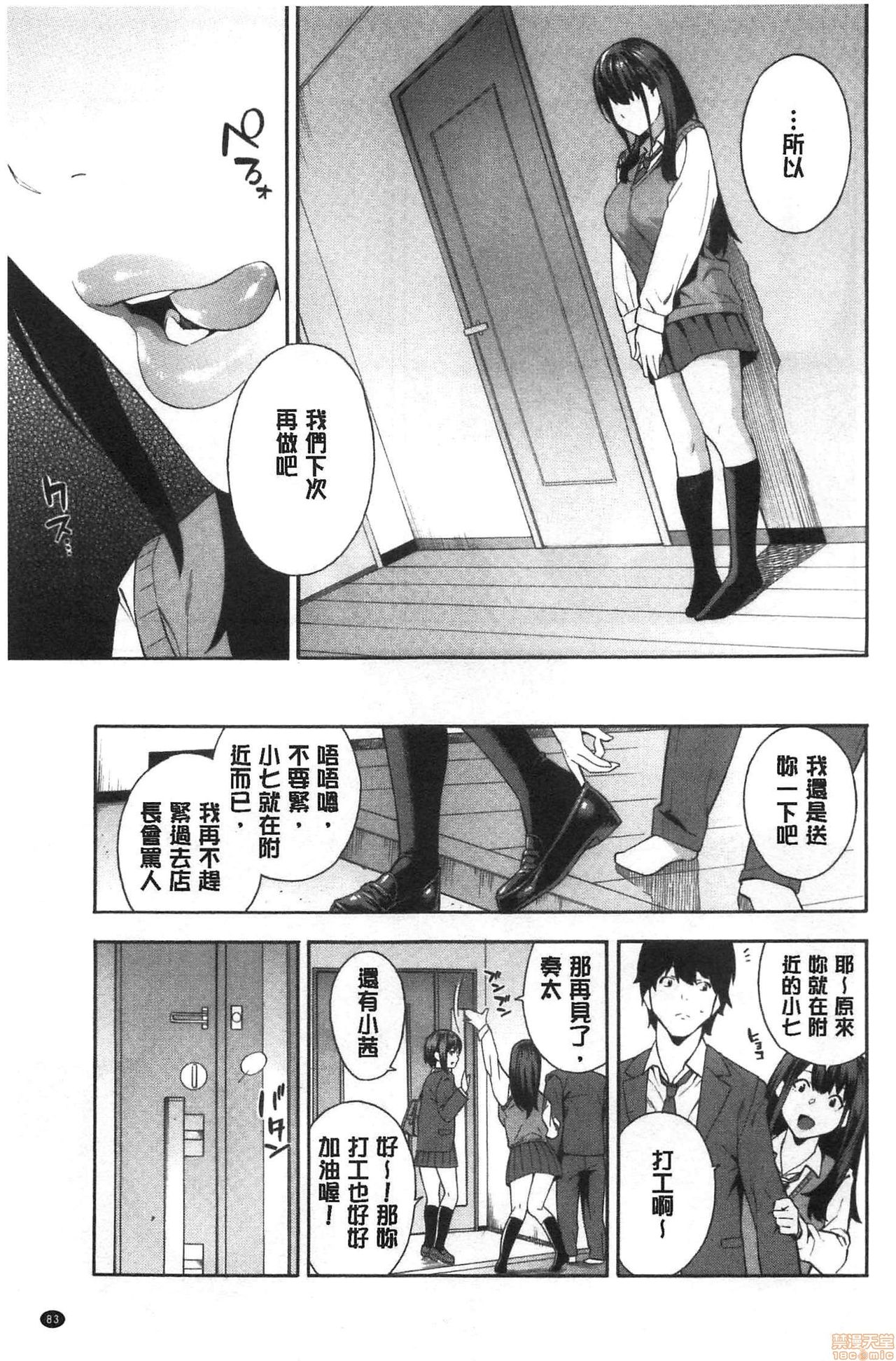 Okashite ageru - Page 84