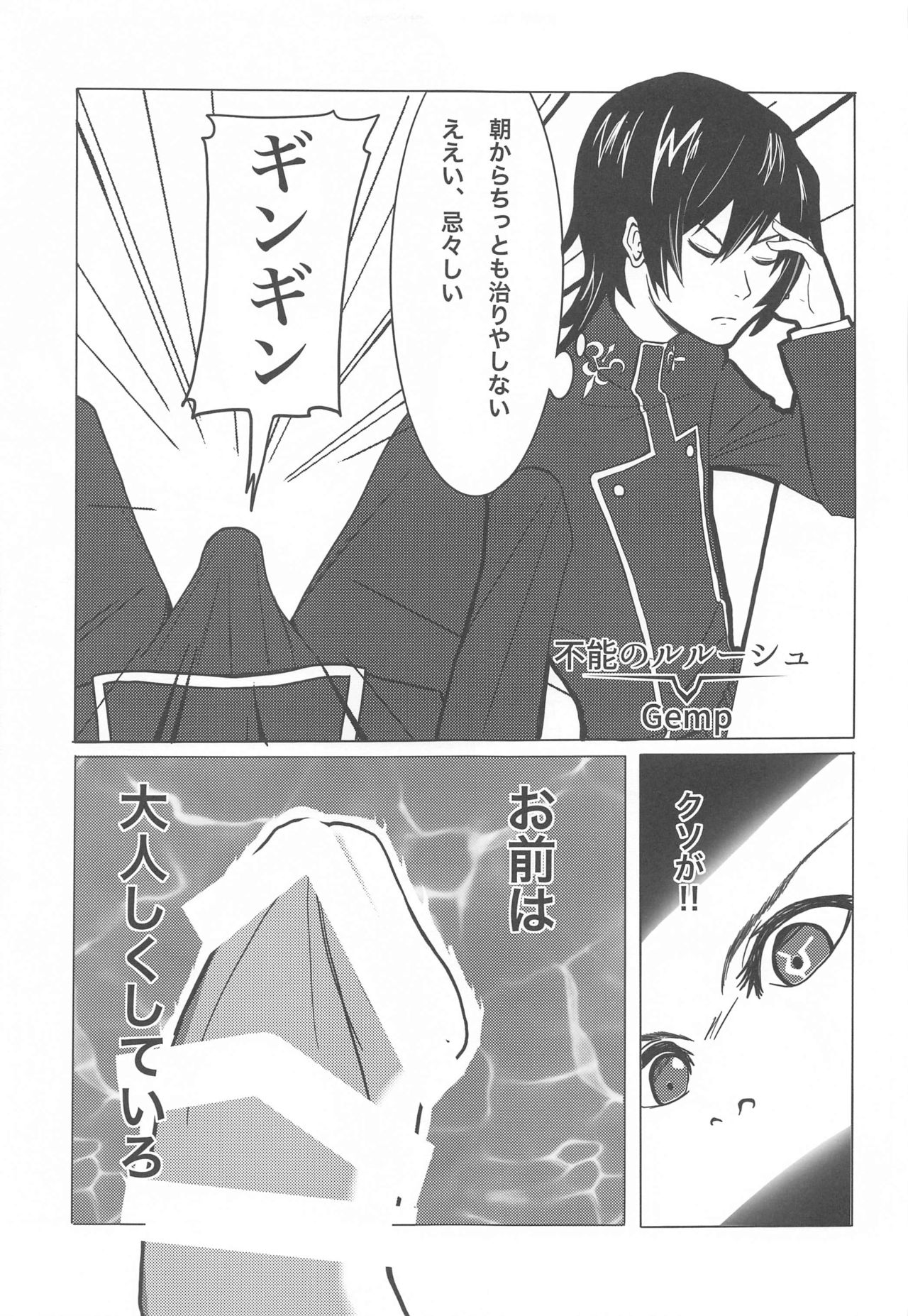 Mosaic Kakero - Page 23