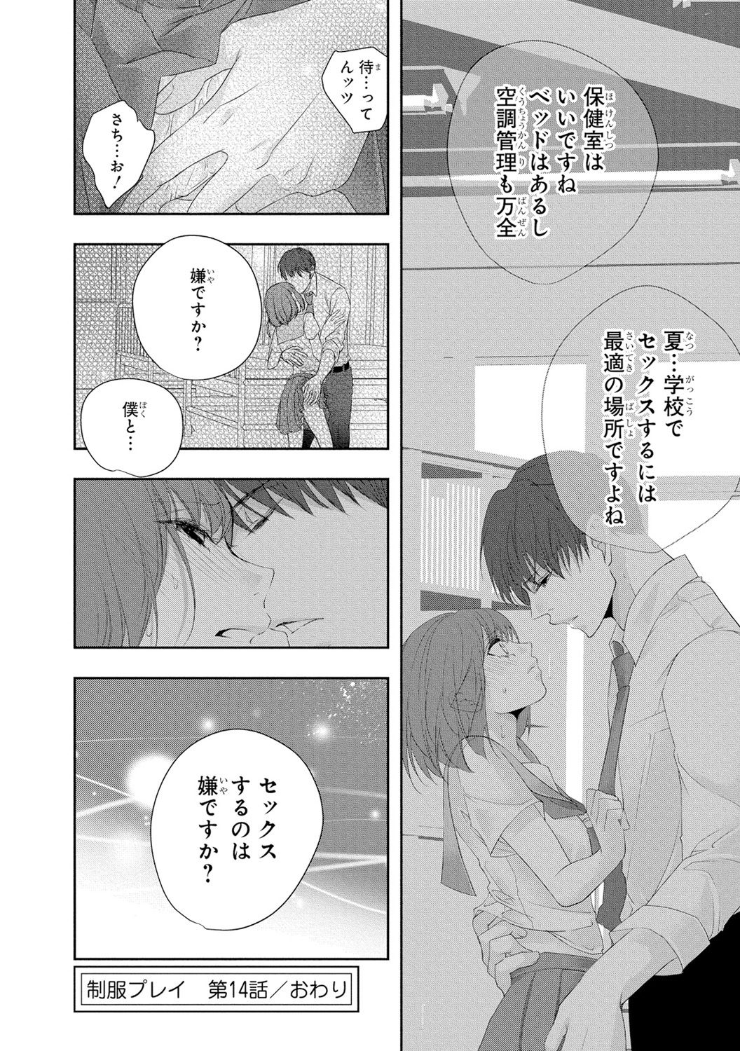Seihuku Play 3 - Page 133