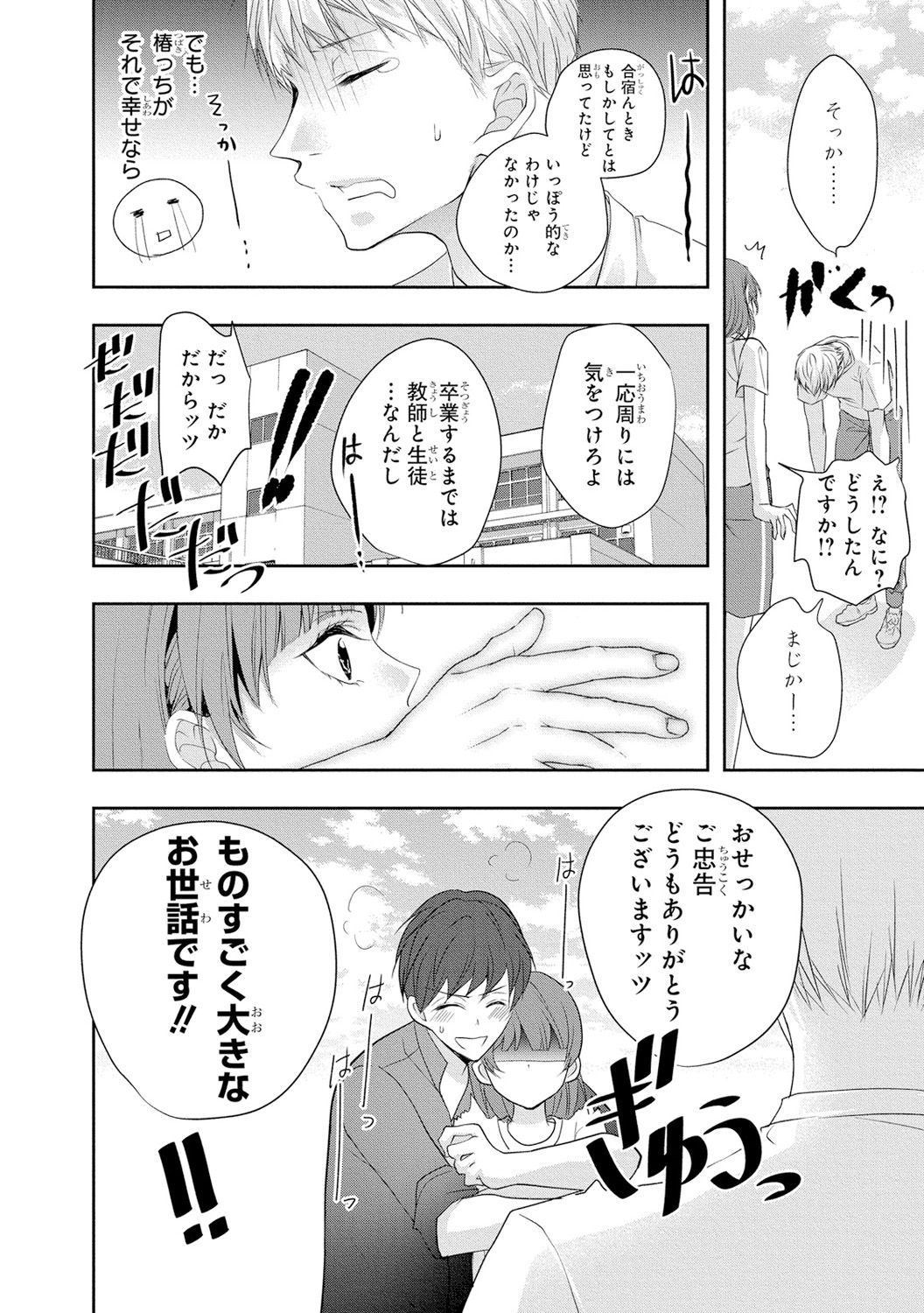 Seihuku Play 3 - Page 149