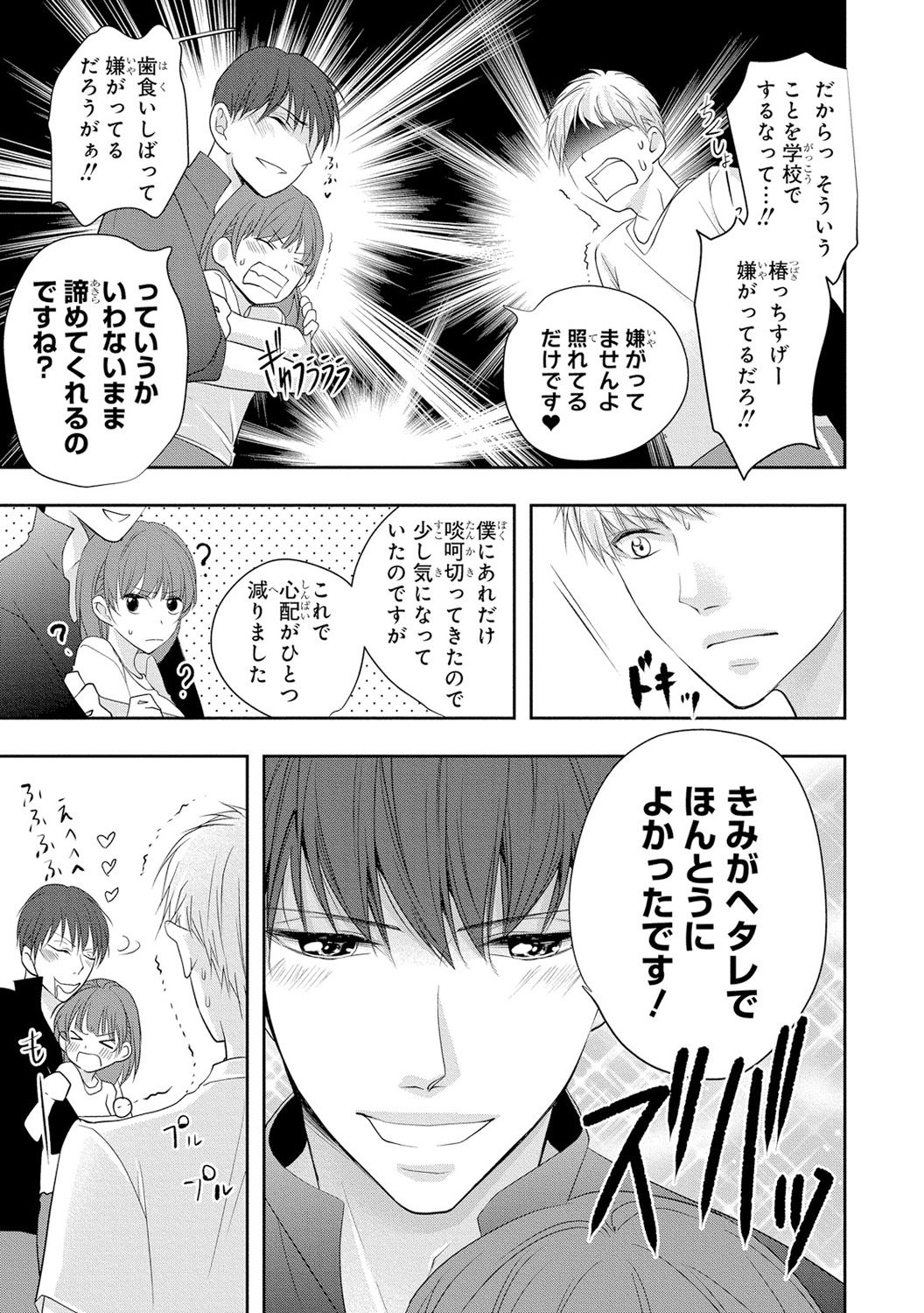 Seihuku Play 3 - Page 150