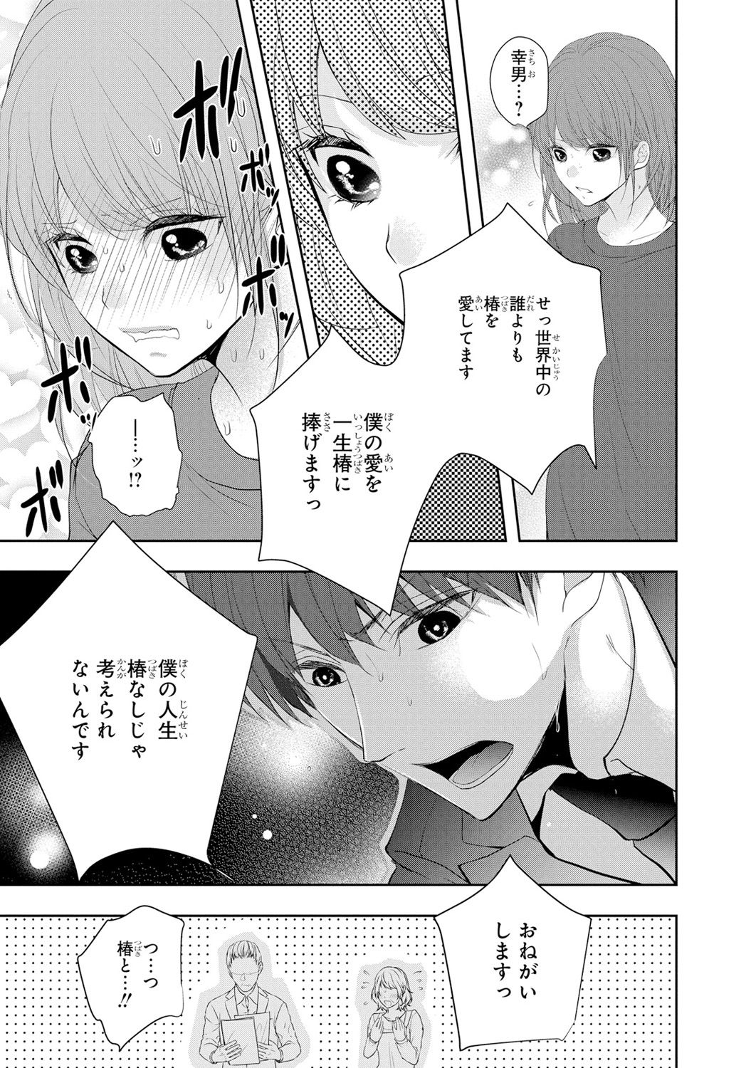 Seihuku Play 6 - Page 142