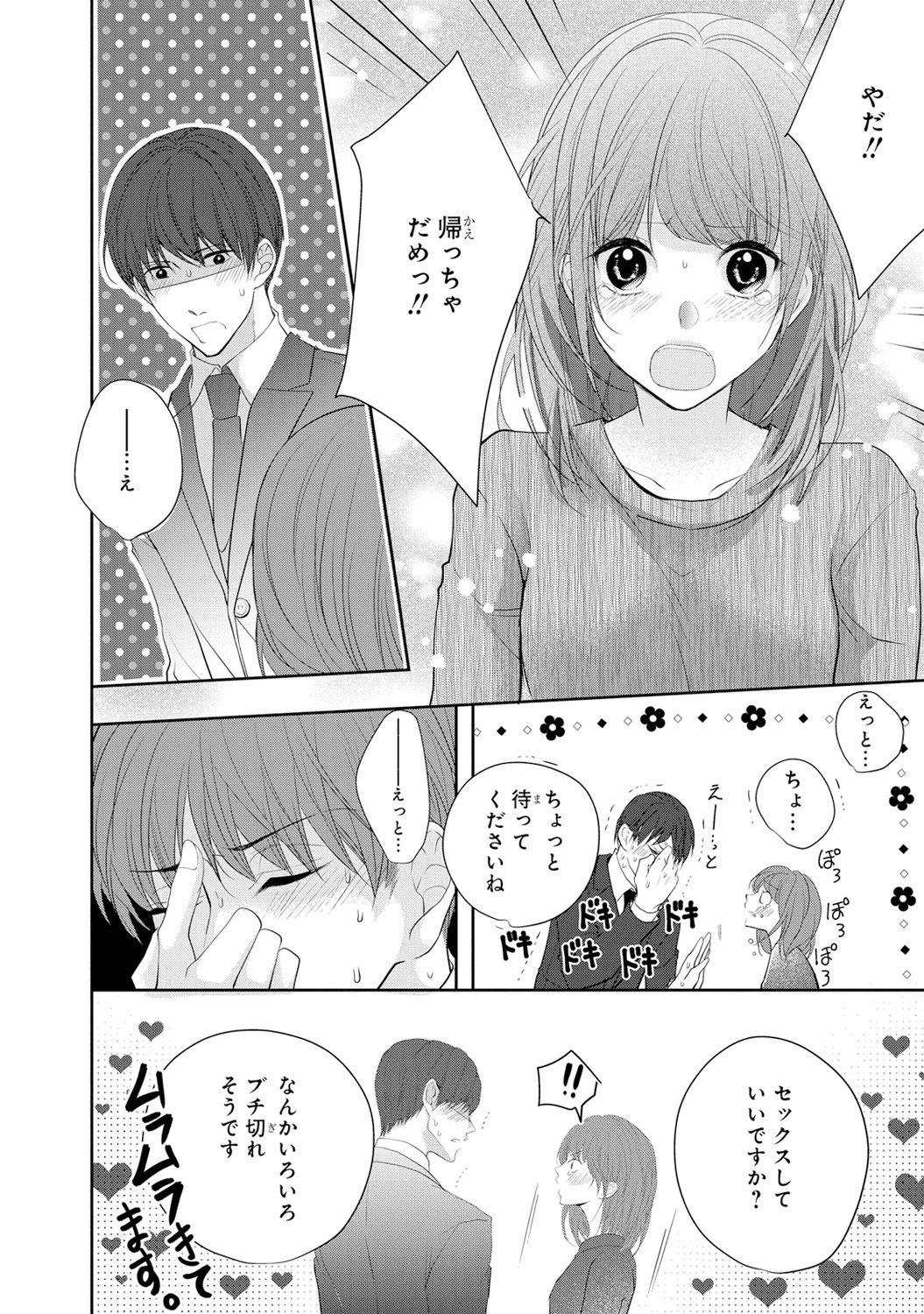 Seihuku Play 6 - Page 149