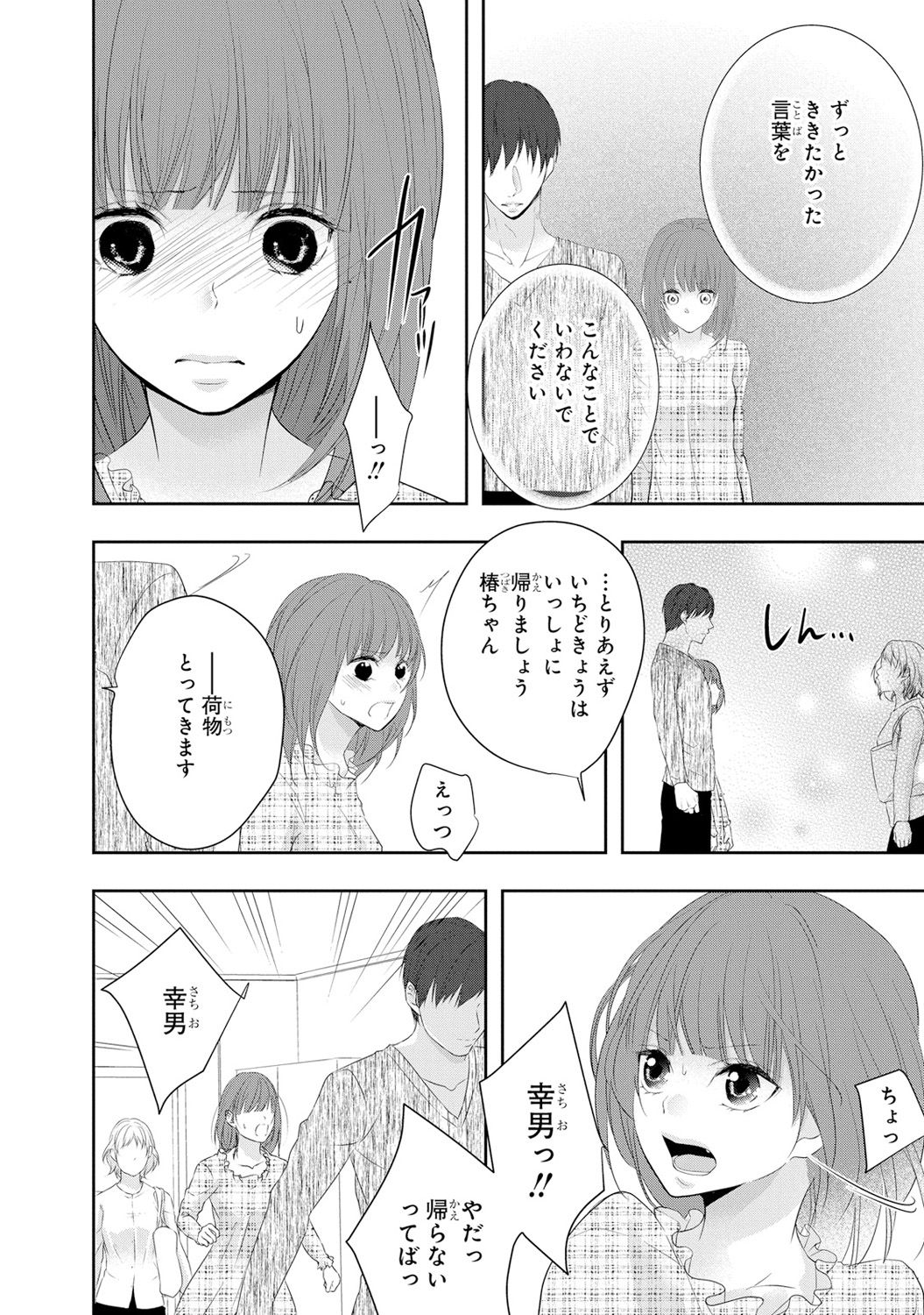 Seihuku Play 6 - Page 23
