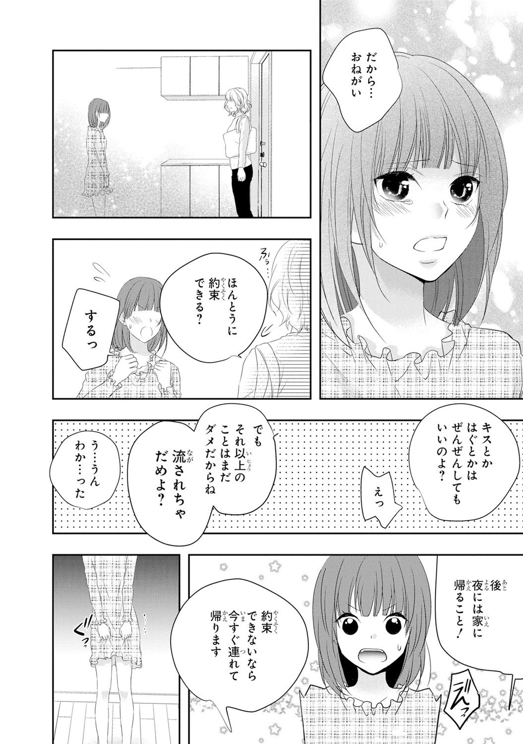Seihuku Play 6 - Page 25
