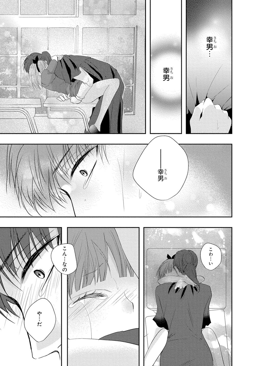 Seihuku Play 4 - Page 152
