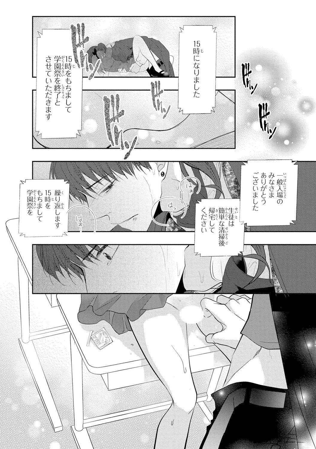 Seihuku Play 4 - Page 155
