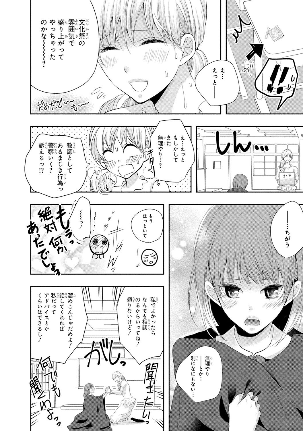 Seihuku Play 4 - Page 159