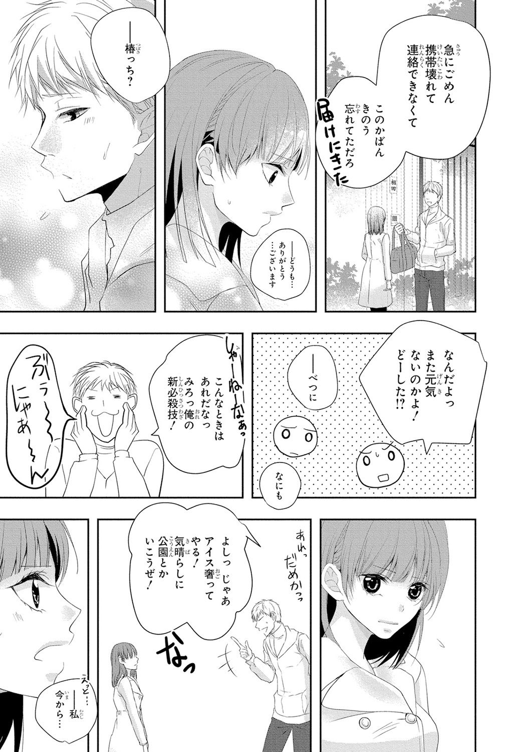 Seihuku Play 4 - Page 164
