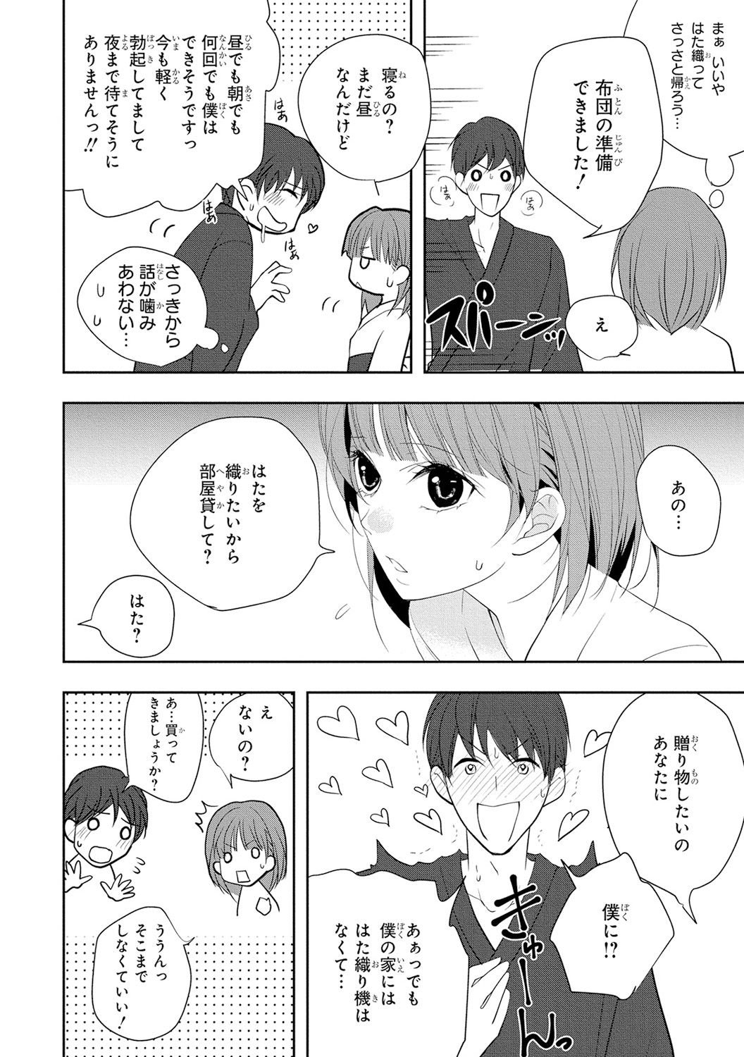 Seihuku Play 4 - Page 169