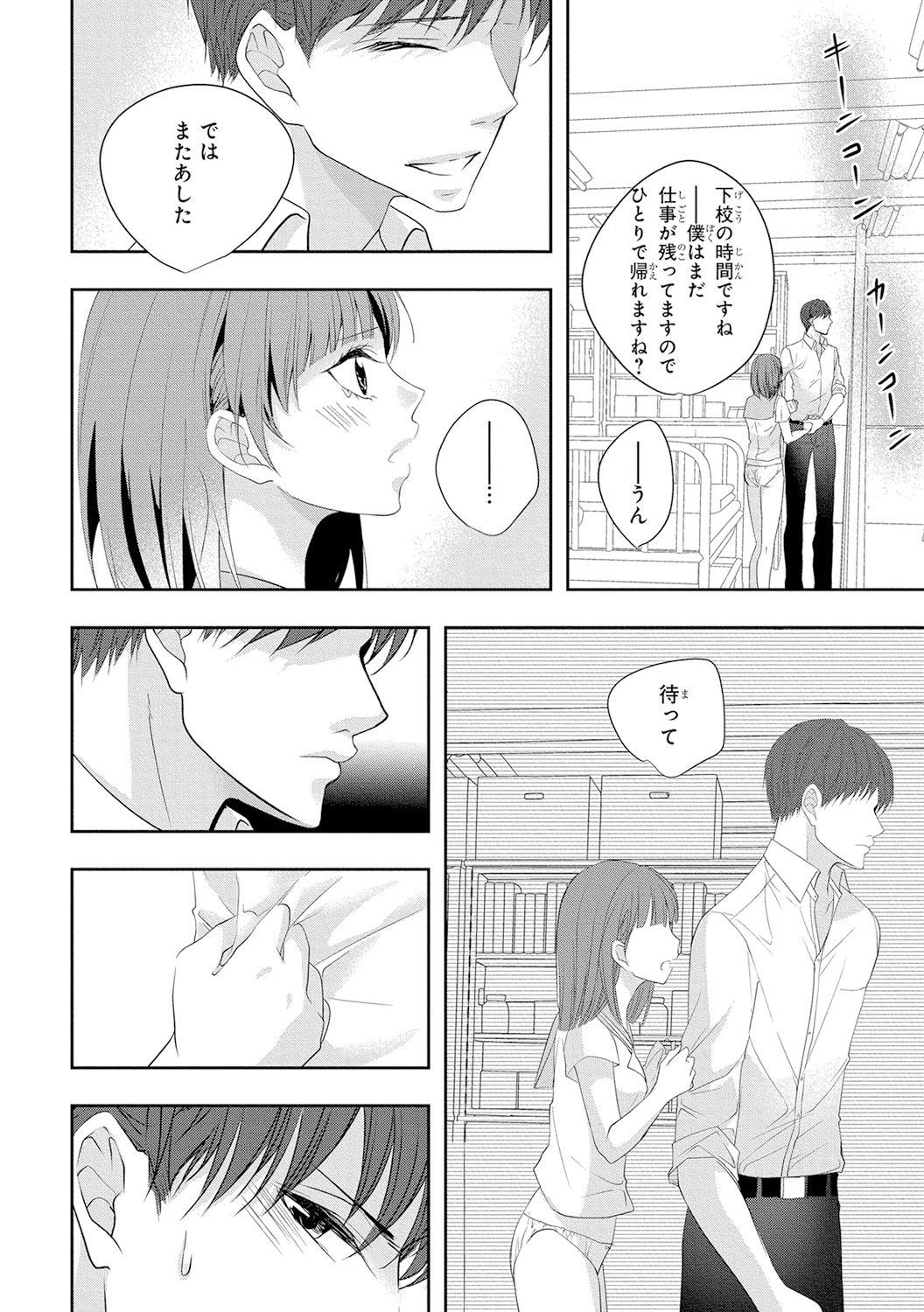 Seihuku Play 4 - Page 17