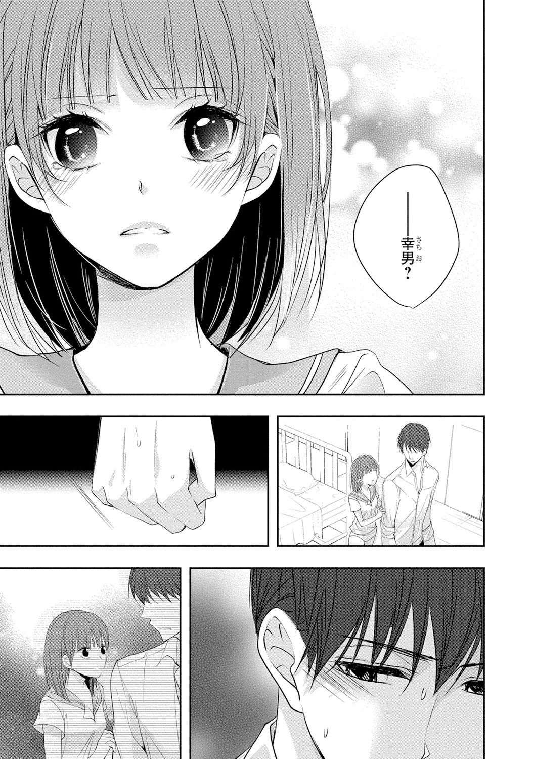 Seihuku Play 4 - Page 18