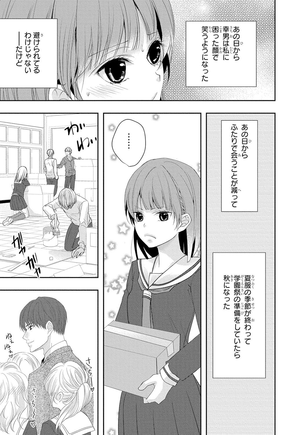 Seihuku Play 4 - Page 24