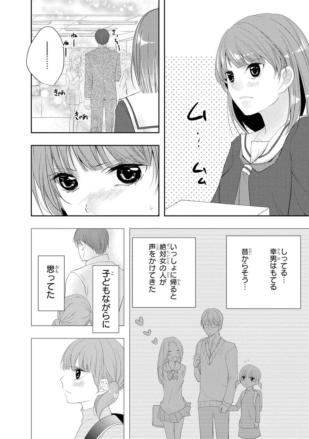 Seihuku Play 4 - Page 25