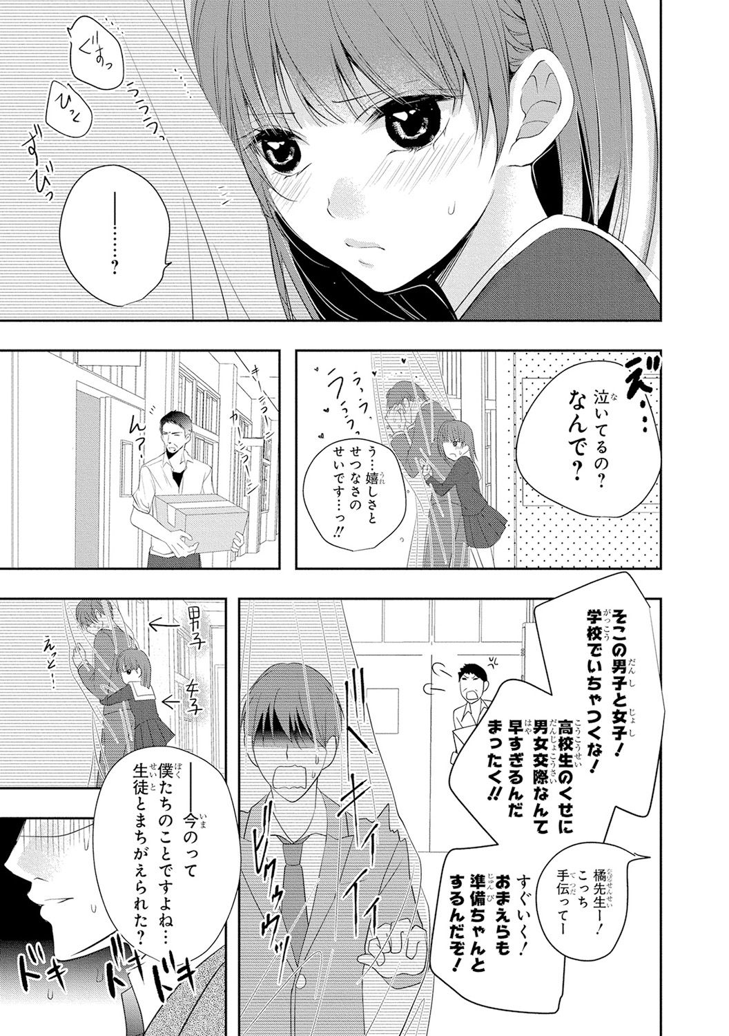 Seihuku Play 4 - Page 30