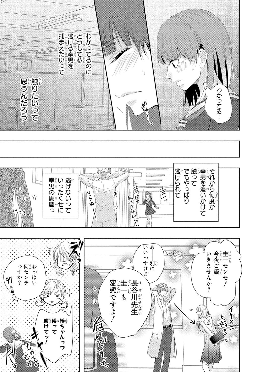 Seihuku Play 4 - Page 40