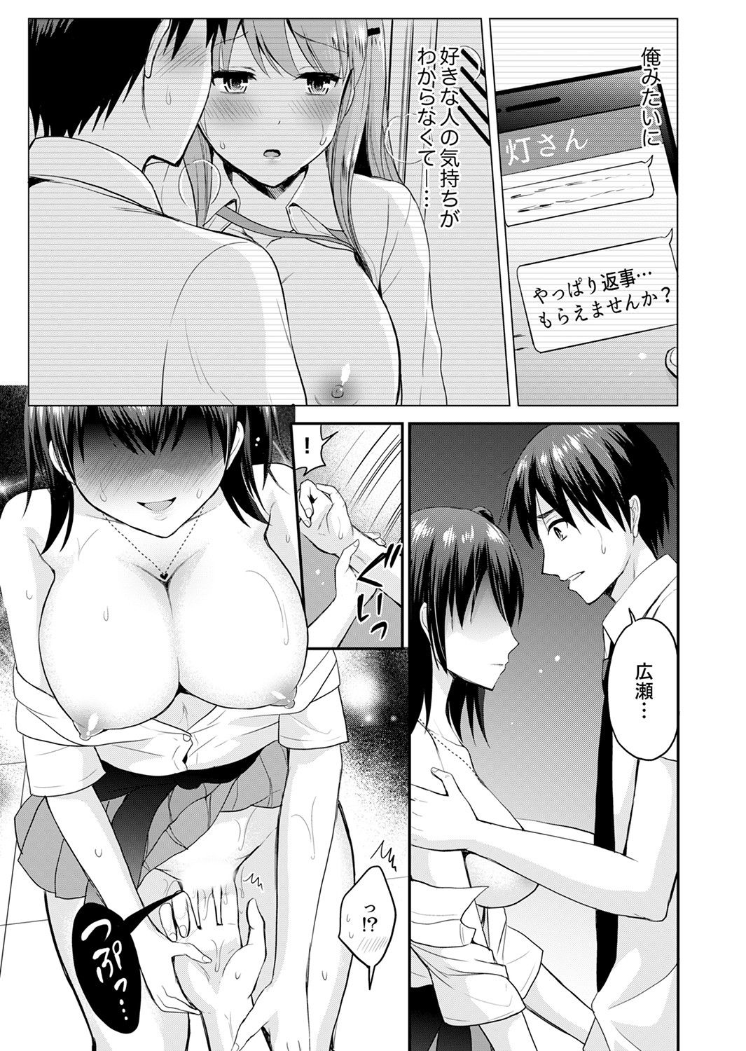 恋人のフリしてたら、イキ声が…。浴衣姿の巨乳お姉さんに、たまらず挿入【完全版】1 - Page 101