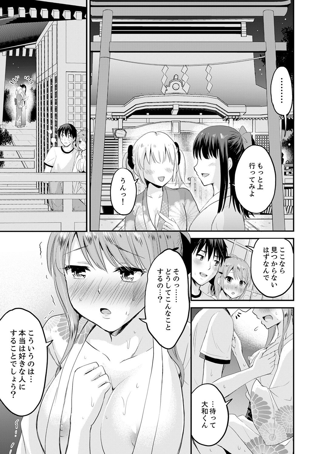 恋人のフリしてたら、イキ声が…。浴衣姿の巨乳お姉さんに、たまらず挿入【完全版】1 - Page 23