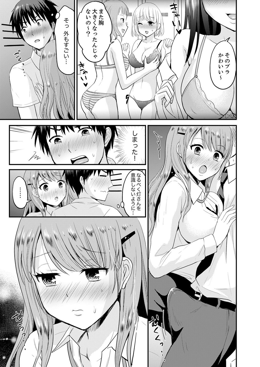 恋人のフリしてたら、イキ声が…。浴衣姿の巨乳お姉さんに、たまらず挿入【完全版】1 - Page 45