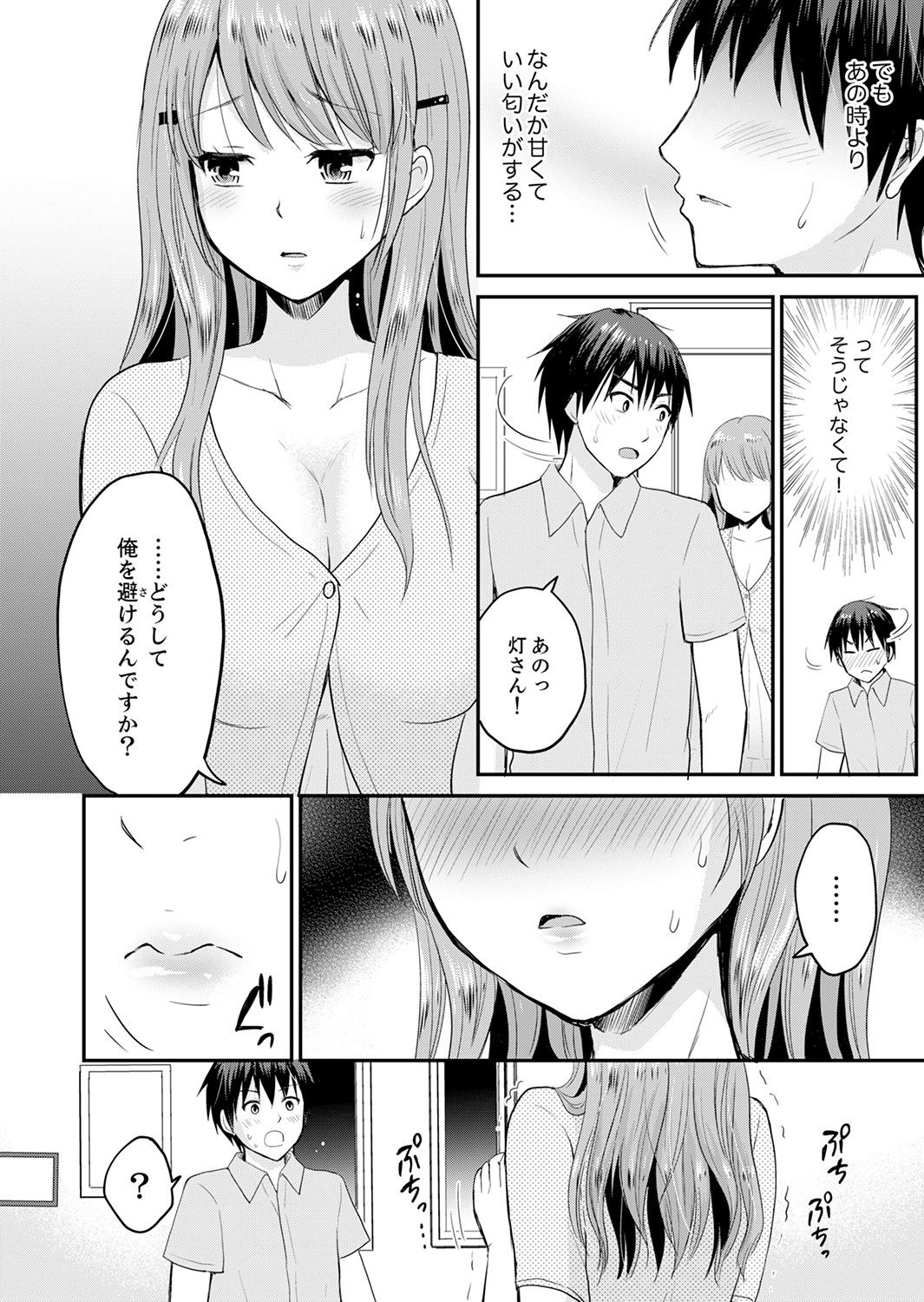 恋人のフリしてたら、イキ声が…。浴衣姿の巨乳お姉さんに、たまらず挿入【完全版】1 - Page 68