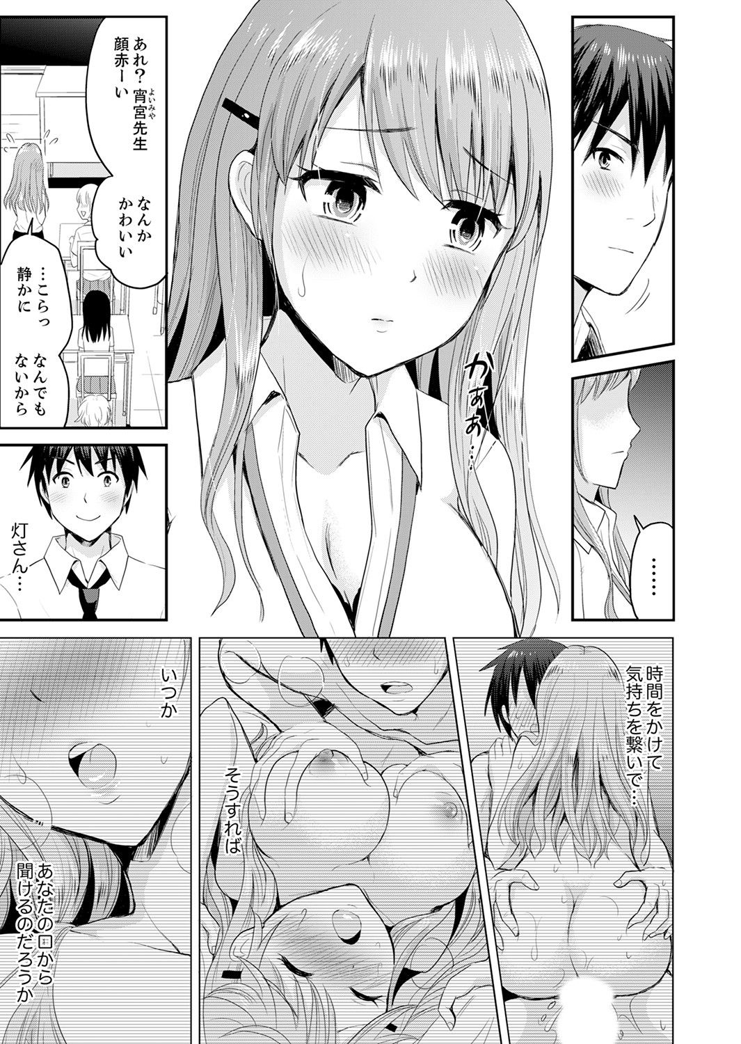 恋人のフリしてたら、イキ声が…。浴衣姿の巨乳お姉さんに、たまらず挿入【完全版】1 - Page 87